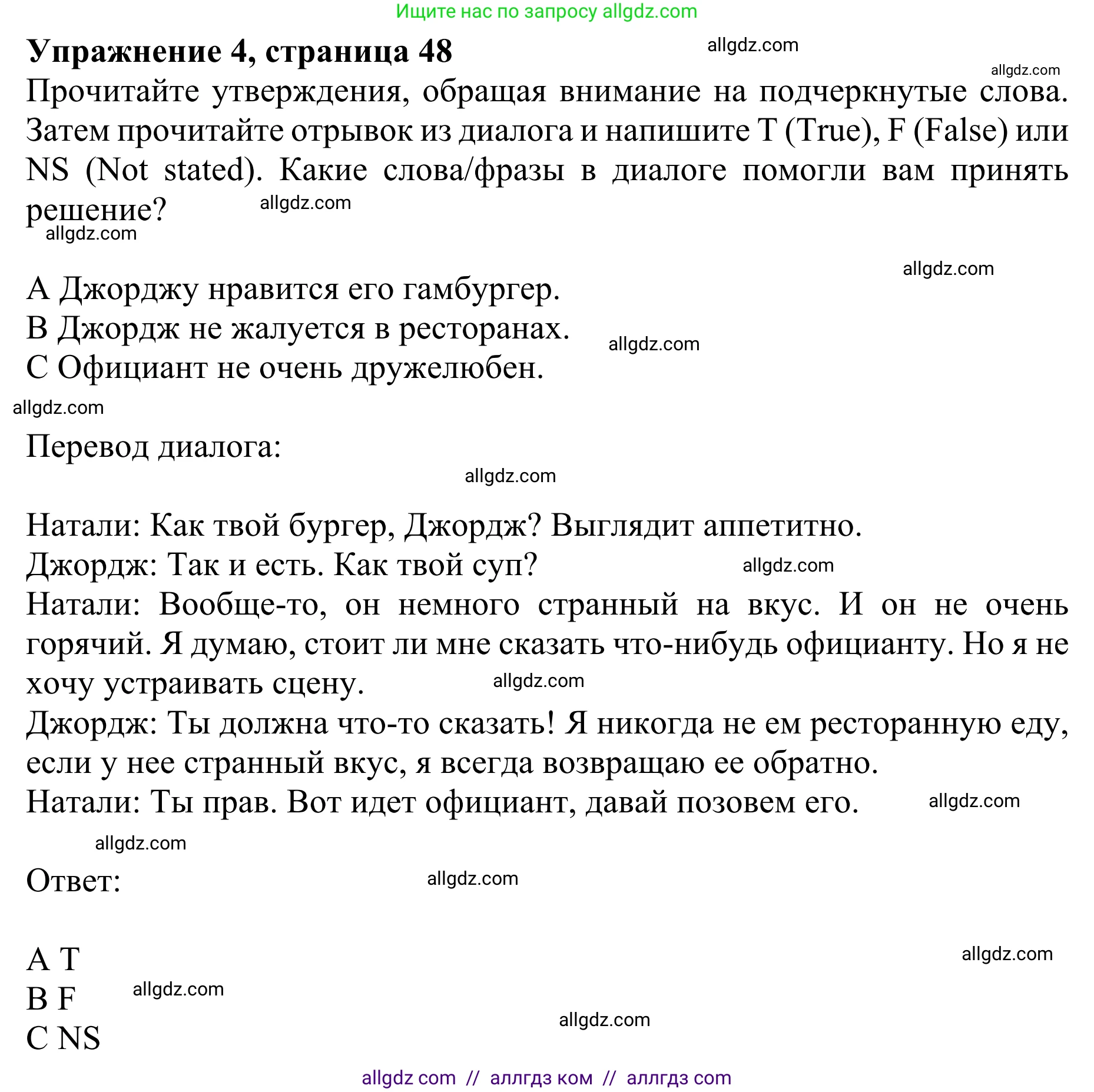 Английский язык (english), 10 класс Учебник (Student's book), авторы: Баранова Ксения Михайловна (Baranova Ksenia), Дули Дженни (Dooley Jenny), Копылова Виктория Викторовна (Kopylova Victoria), Мильруд Радислав Петрович (Millrood Radislav), Эванс Вирджиния (Evans Virginia), издательство Просвещение, Москва, 2019, белого цвета, страница 48, номер 4, Решение 1