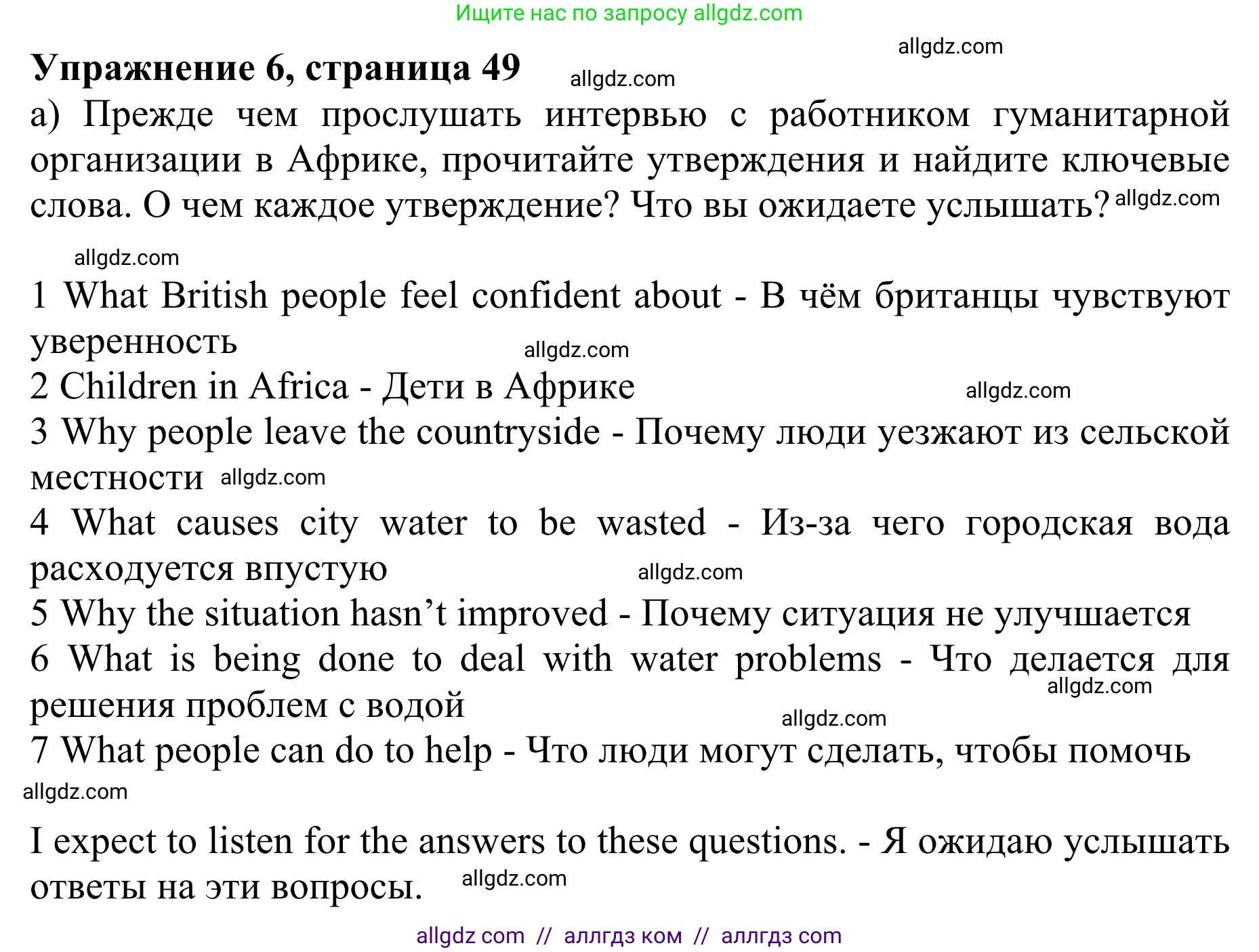 Английский язык (english), 10 класс Учебник (Student's book), авторы: Баранова Ксения Михайловна (Baranova Ksenia), Дули Дженни (Dooley Jenny), Копылова Виктория Викторовна (Kopylova Victoria), Мильруд Радислав Петрович (Millrood Radislav), Эванс Вирджиния (Evans Virginia), издательство Просвещение, Москва, 2019, белого цвета, страница 49, номер 6, Решение 1