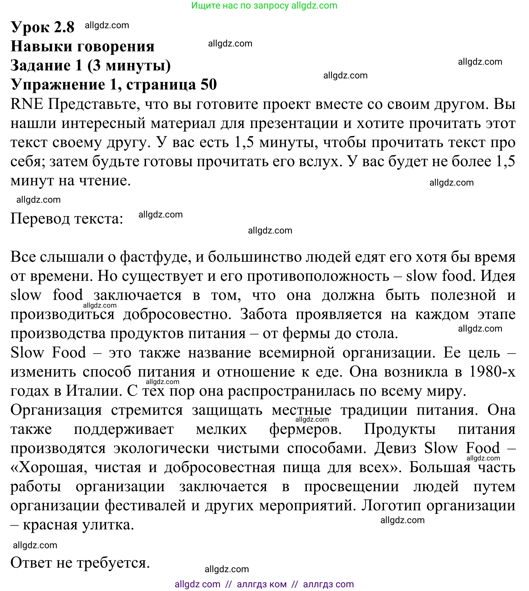 Английский язык (english), 10 класс Учебник (Student's book), авторы: Баранова Ксения Михайловна (Baranova Ksenia), Дули Дженни (Dooley Jenny), Копылова Виктория Викторовна (Kopylova Victoria), Мильруд Радислав Петрович (Millrood Radislav), Эванс Вирджиния (Evans Virginia), издательство Просвещение, Москва, 2019, белого цвета, страница 50, номер 1, Решение 1
