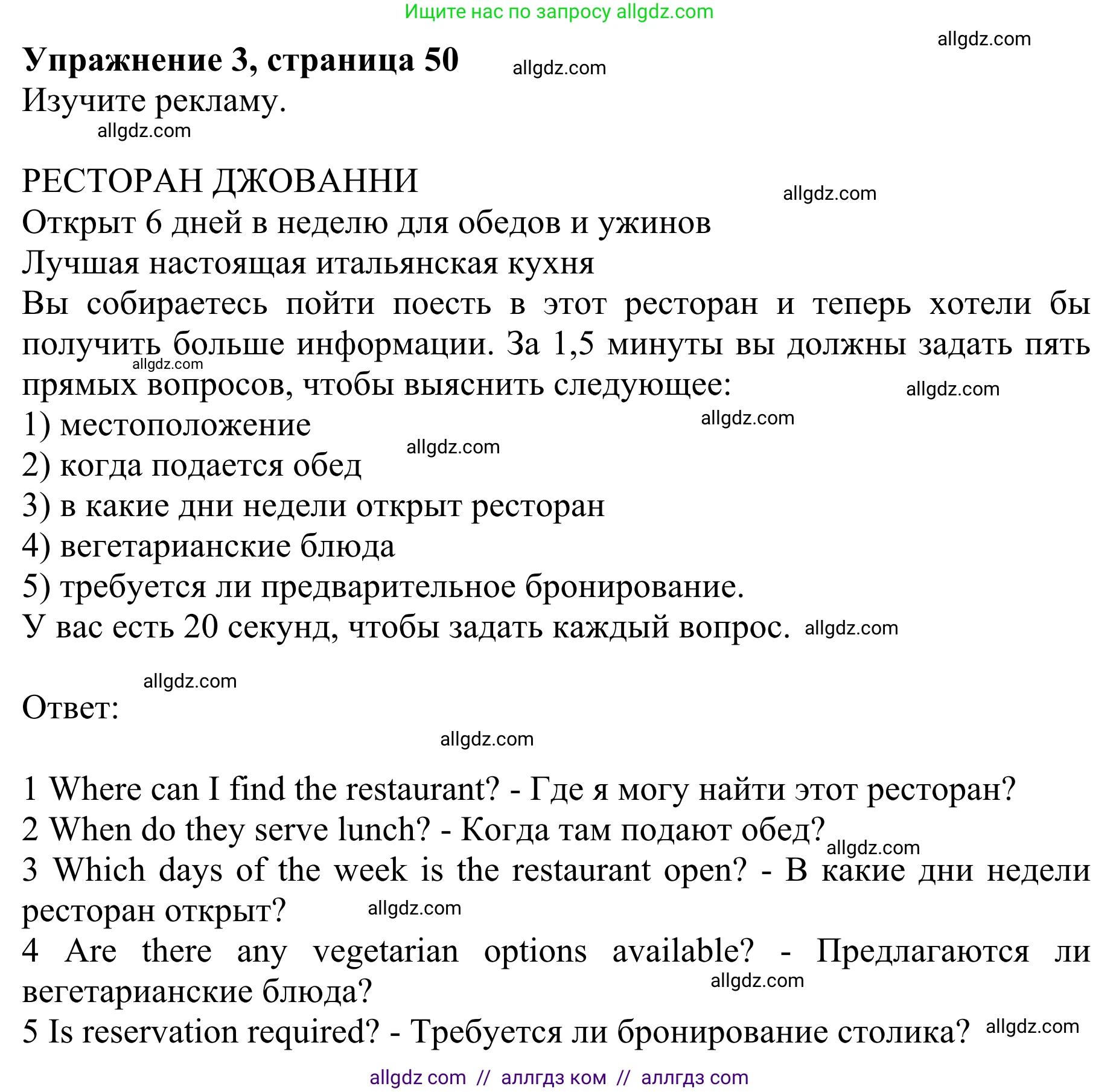 Английский язык (english), 10 класс Учебник (Student's book), авторы: Баранова Ксения Михайловна (Baranova Ksenia), Дули Дженни (Dooley Jenny), Копылова Виктория Викторовна (Kopylova Victoria), Мильруд Радислав Петрович (Millrood Radislav), Эванс Вирджиния (Evans Virginia), издательство Просвещение, Москва, 2019, белого цвета, страница 50, номер 3, Решение 1