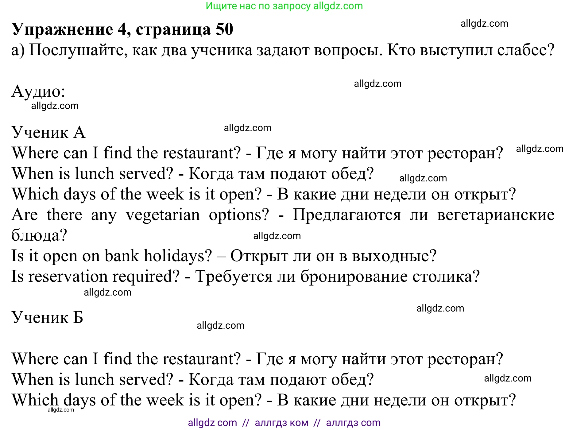 Английский язык (english), 10 класс Учебник (Student's book), авторы: Баранова Ксения Михайловна (Baranova Ksenia), Дули Дженни (Dooley Jenny), Копылова Виктория Викторовна (Kopylova Victoria), Мильруд Радислав Петрович (Millrood Radislav), Эванс Вирджиния (Evans Virginia), издательство Просвещение, Москва, 2019, белого цвета, страница 50, номер 4, Решение 1