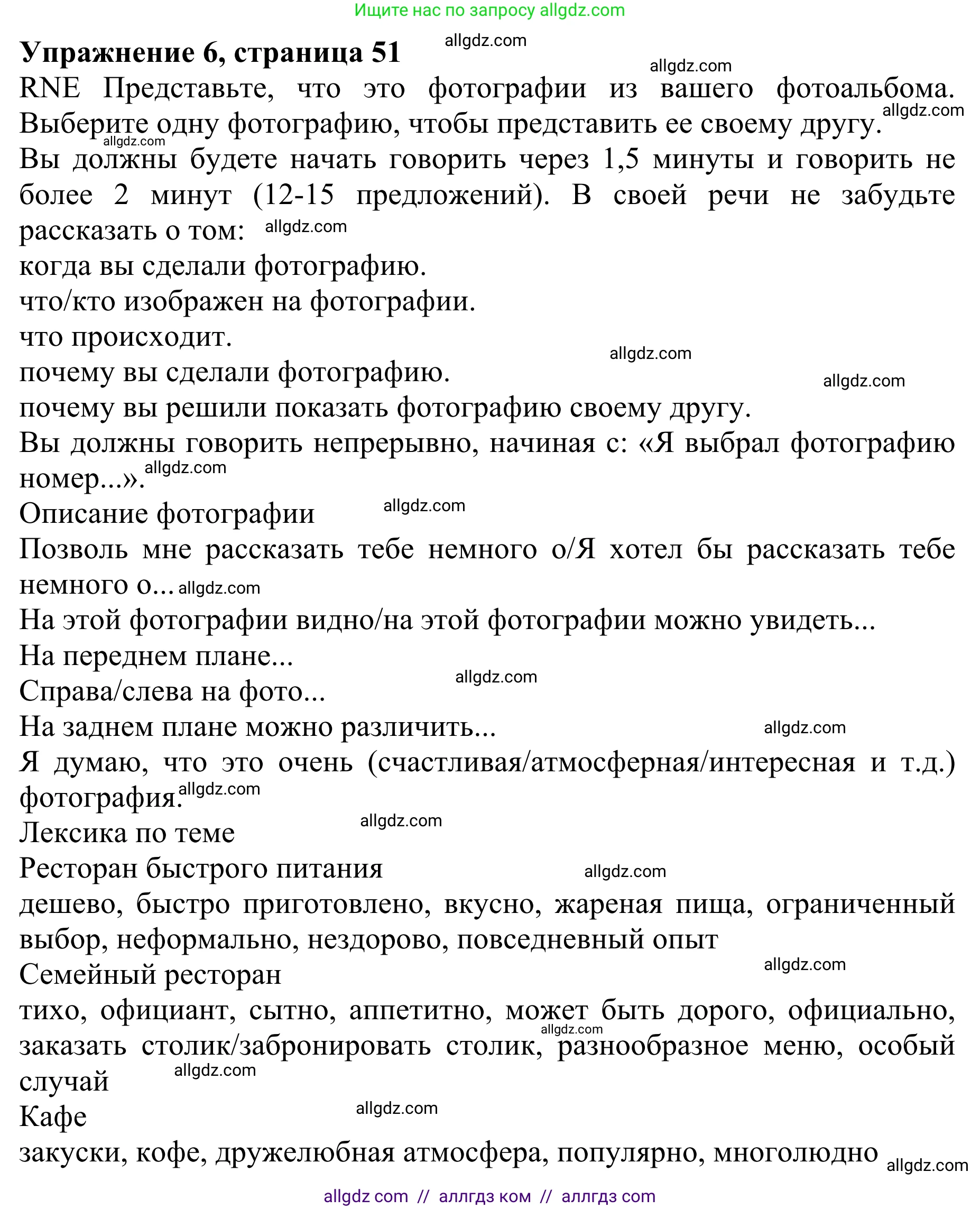 Английский язык (english), 10 класс Учебник (Student's book), авторы: Баранова Ксения Михайловна (Baranova Ksenia), Дули Дженни (Dooley Jenny), Копылова Виктория Викторовна (Kopylova Victoria), Мильруд Радислав Петрович (Millrood Radislav), Эванс Вирджиния (Evans Virginia), издательство Просвещение, Москва, 2019, белого цвета, страница 51, номер 6, Решение 1