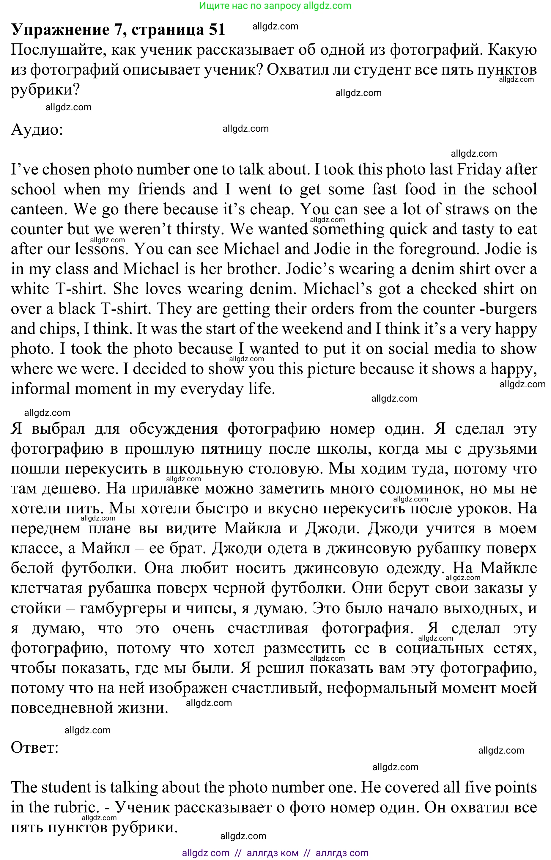 Английский язык (english), 10 класс Учебник (Student's book), авторы: Баранова Ксения Михайловна (Baranova Ksenia), Дули Дженни (Dooley Jenny), Копылова Виктория Викторовна (Kopylova Victoria), Мильруд Радислав Петрович (Millrood Radislav), Эванс Вирджиния (Evans Virginia), издательство Просвещение, Москва, 2019, белого цвета, страница 51, номер 7, Решение 1