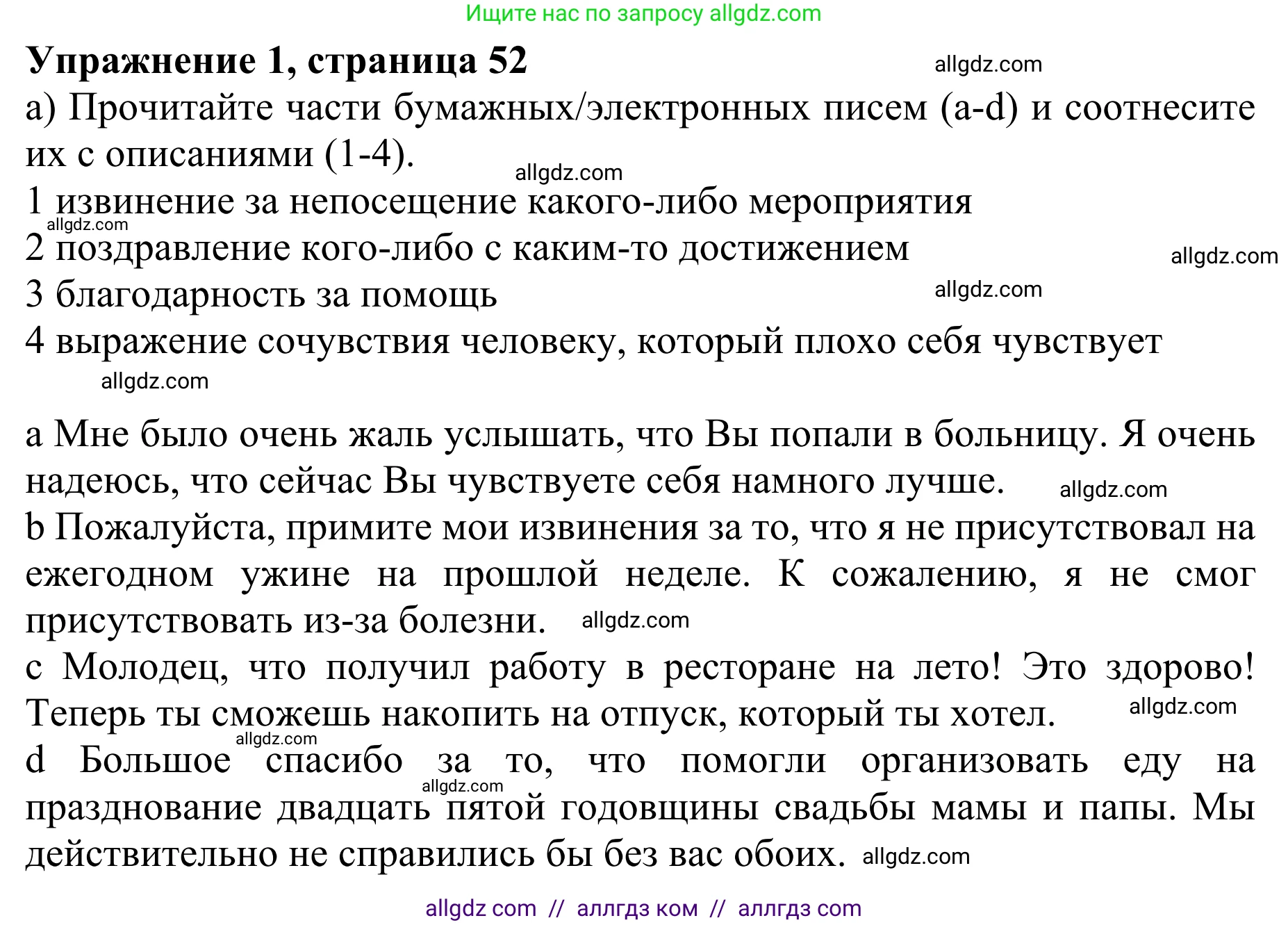 Английский язык (english), 10 класс Учебник (Student's book), авторы: Баранова Ксения Михайловна (Baranova Ksenia), Дули Дженни (Dooley Jenny), Копылова Виктория Викторовна (Kopylova Victoria), Мильруд Радислав Петрович (Millrood Radislav), Эванс Вирджиния (Evans Virginia), издательство Просвещение, Москва, 2019, белого цвета, страница 52, номер 1, Решение 1