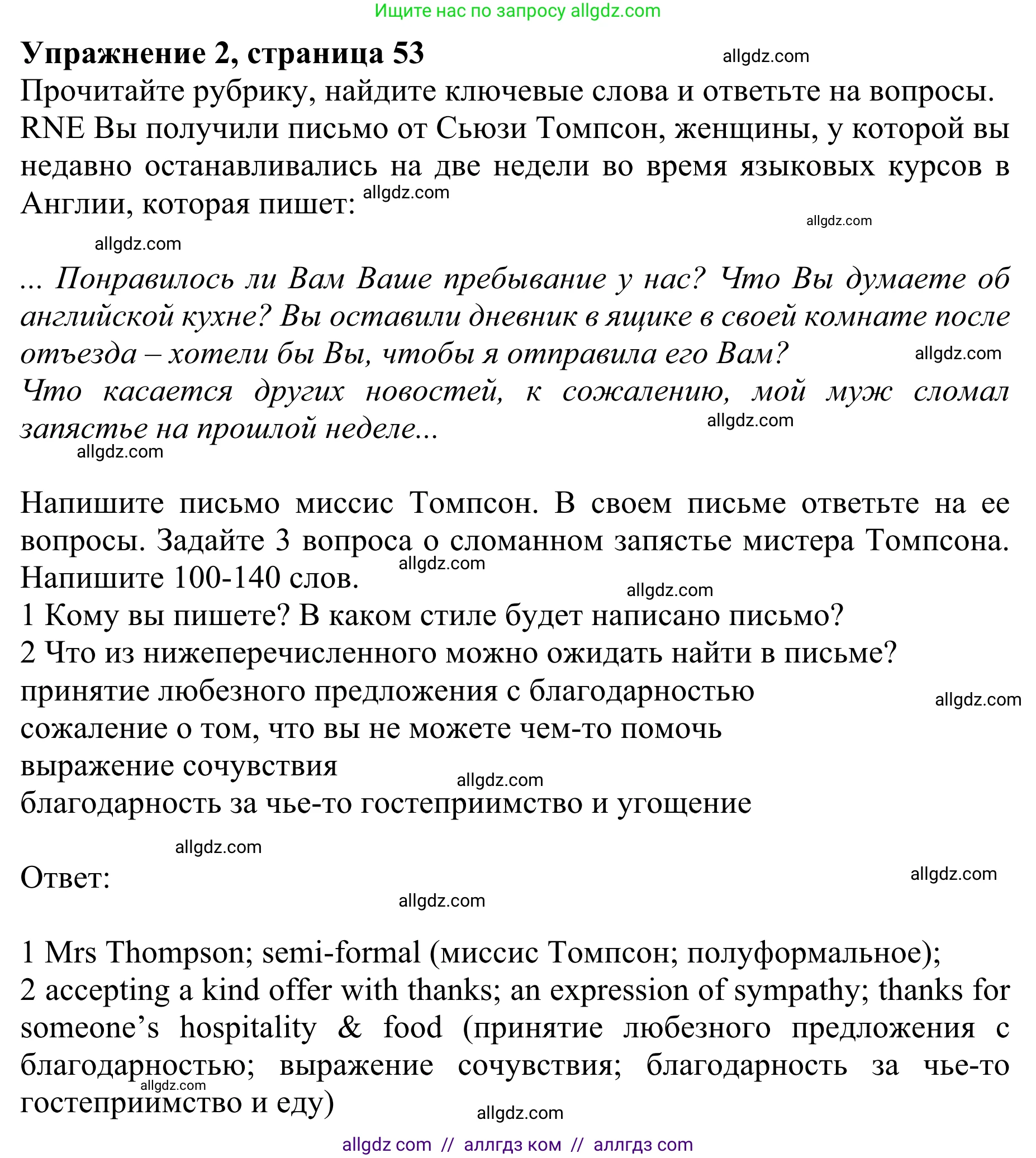 Английский язык (english), 10 класс Учебник (Student's book), авторы: Баранова Ксения Михайловна (Baranova Ksenia), Дули Дженни (Dooley Jenny), Копылова Виктория Викторовна (Kopylova Victoria), Мильруд Радислав Петрович (Millrood Radislav), Эванс Вирджиния (Evans Virginia), издательство Просвещение, Москва, 2019, белого цвета, страница 53, номер 2, Решение 1