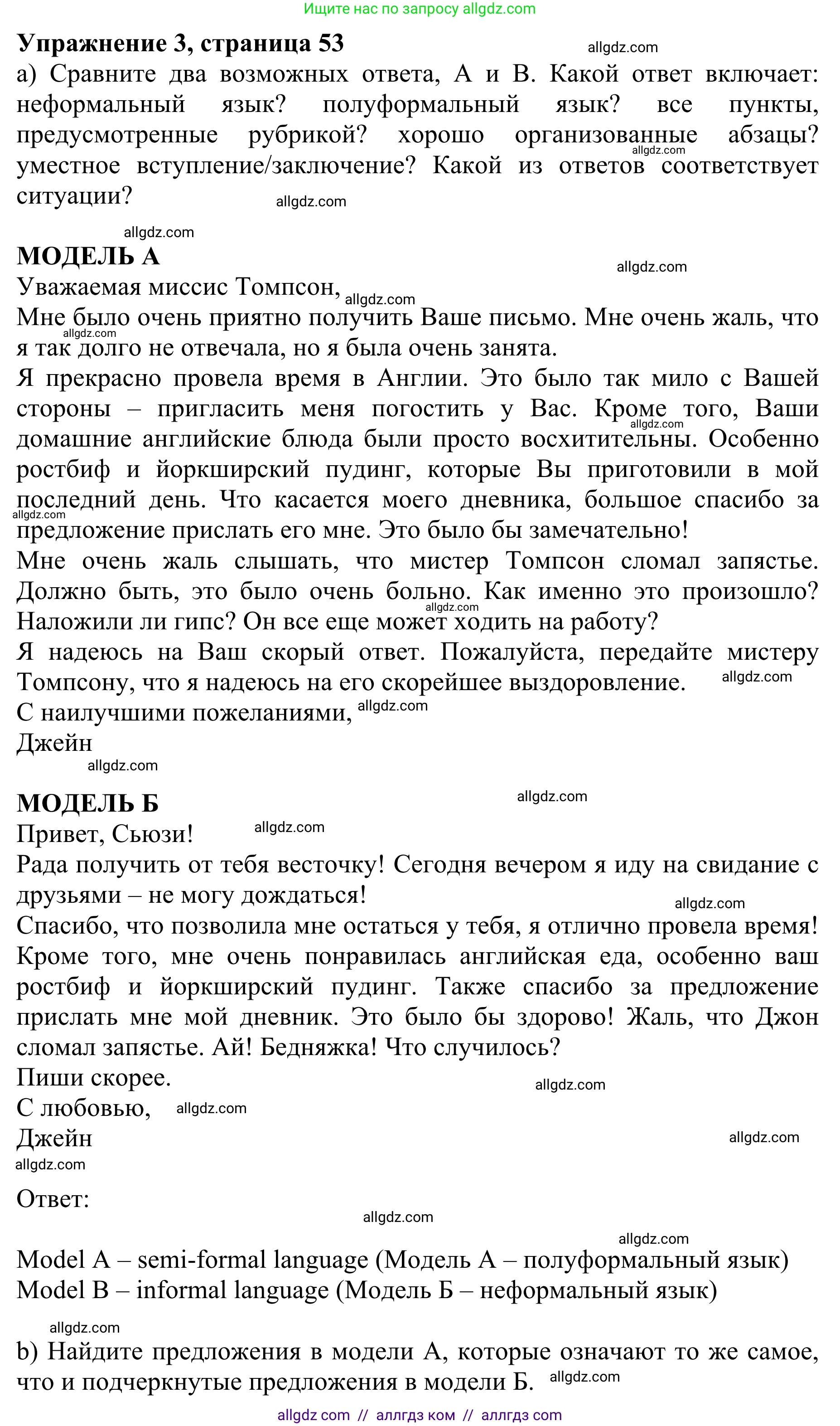 Английский язык (english), 10 класс Учебник (Student's book), авторы: Баранова Ксения Михайловна (Baranova Ksenia), Дули Дженни (Dooley Jenny), Копылова Виктория Викторовна (Kopylova Victoria), Мильруд Радислав Петрович (Millrood Radislav), Эванс Вирджиния (Evans Virginia), издательство Просвещение, Москва, 2019, белого цвета, страница 53, номер 3, Решение 1