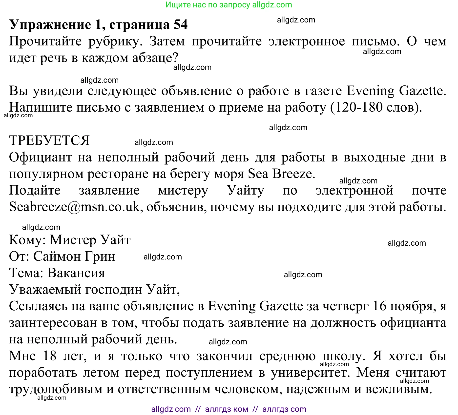 Английский язык (english), 10 класс Учебник (Student's book), авторы: Баранова Ксения Михайловна (Baranova Ksenia), Дули Дженни (Dooley Jenny), Копылова Виктория Викторовна (Kopylova Victoria), Мильруд Радислав Петрович (Millrood Radislav), Эванс Вирджиния (Evans Virginia), издательство Просвещение, Москва, 2019, белого цвета, страница 54, номер 1, Решение 1
