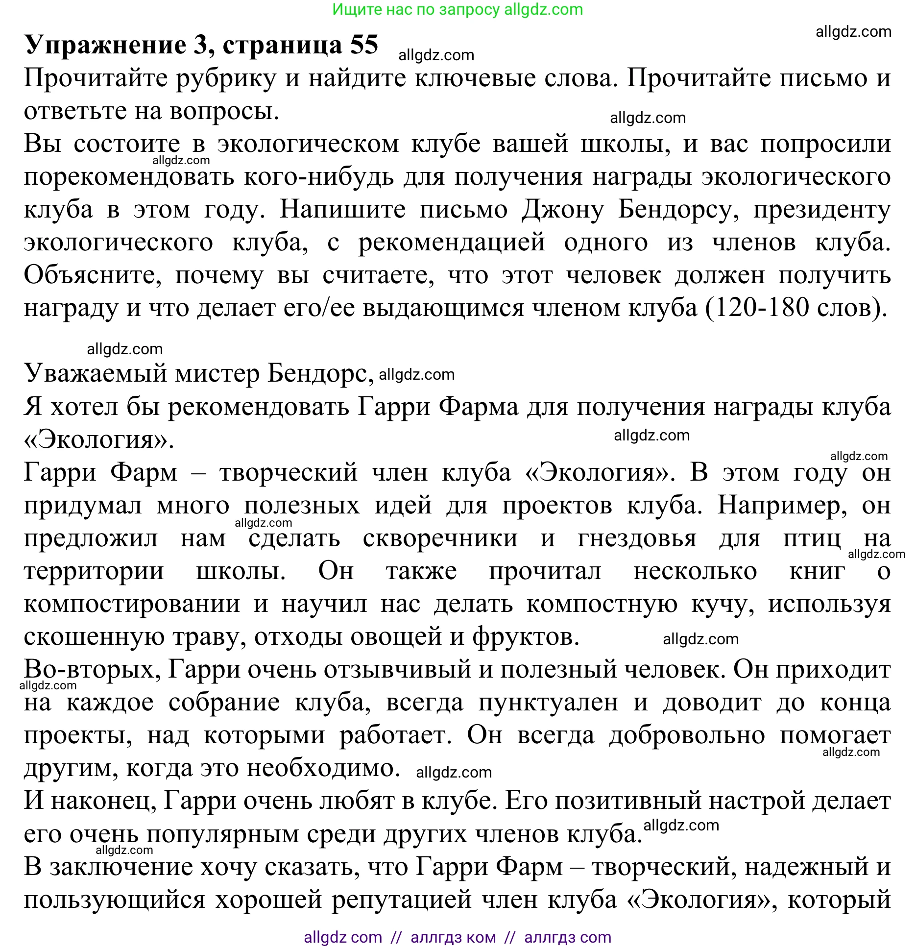Английский язык (english), 10 класс Учебник (Student's book), авторы: Баранова Ксения Михайловна (Baranova Ksenia), Дули Дженни (Dooley Jenny), Копылова Виктория Викторовна (Kopylova Victoria), Мильруд Радислав Петрович (Millrood Radislav), Эванс Вирджиния (Evans Virginia), издательство Просвещение, Москва, 2019, белого цвета, страница 55, номер 3, Решение 1