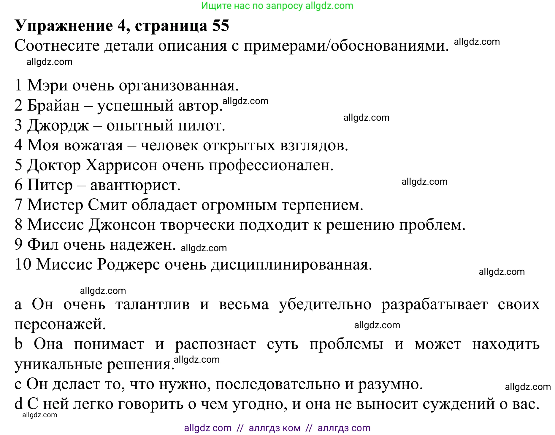 Английский язык (english), 10 класс Учебник (Student's book), авторы: Баранова Ксения Михайловна (Baranova Ksenia), Дули Дженни (Dooley Jenny), Копылова Виктория Викторовна (Kopylova Victoria), Мильруд Радислав Петрович (Millrood Radislav), Эванс Вирджиния (Evans Virginia), издательство Просвещение, Москва, 2019, белого цвета, страница 55, номер 4, Решение 1