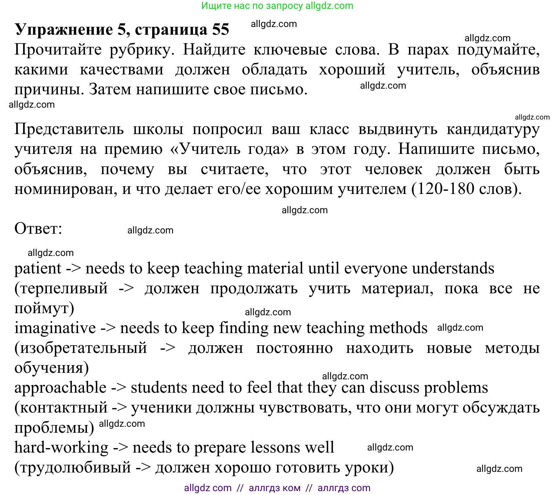 Английский язык (english), 10 класс Учебник (Student's book), авторы: Баранова Ксения Михайловна (Baranova Ksenia), Дули Дженни (Dooley Jenny), Копылова Виктория Викторовна (Kopylova Victoria), Мильруд Радислав Петрович (Millrood Radislav), Эванс Вирджиния (Evans Virginia), издательство Просвещение, Москва, 2019, белого цвета, страница 55, номер 5, Решение 1
