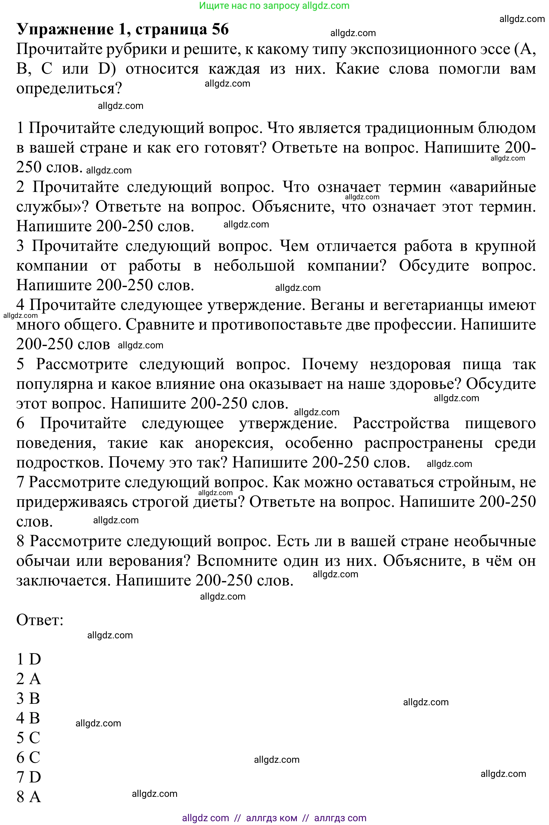 Английский язык (english), 10 класс Учебник (Student's book), авторы: Баранова Ксения Михайловна (Baranova Ksenia), Дули Дженни (Dooley Jenny), Копылова Виктория Викторовна (Kopylova Victoria), Мильруд Радислав Петрович (Millrood Radislav), Эванс Вирджиния (Evans Virginia), издательство Просвещение, Москва, 2019, белого цвета, страница 56, номер 1, Решение 1