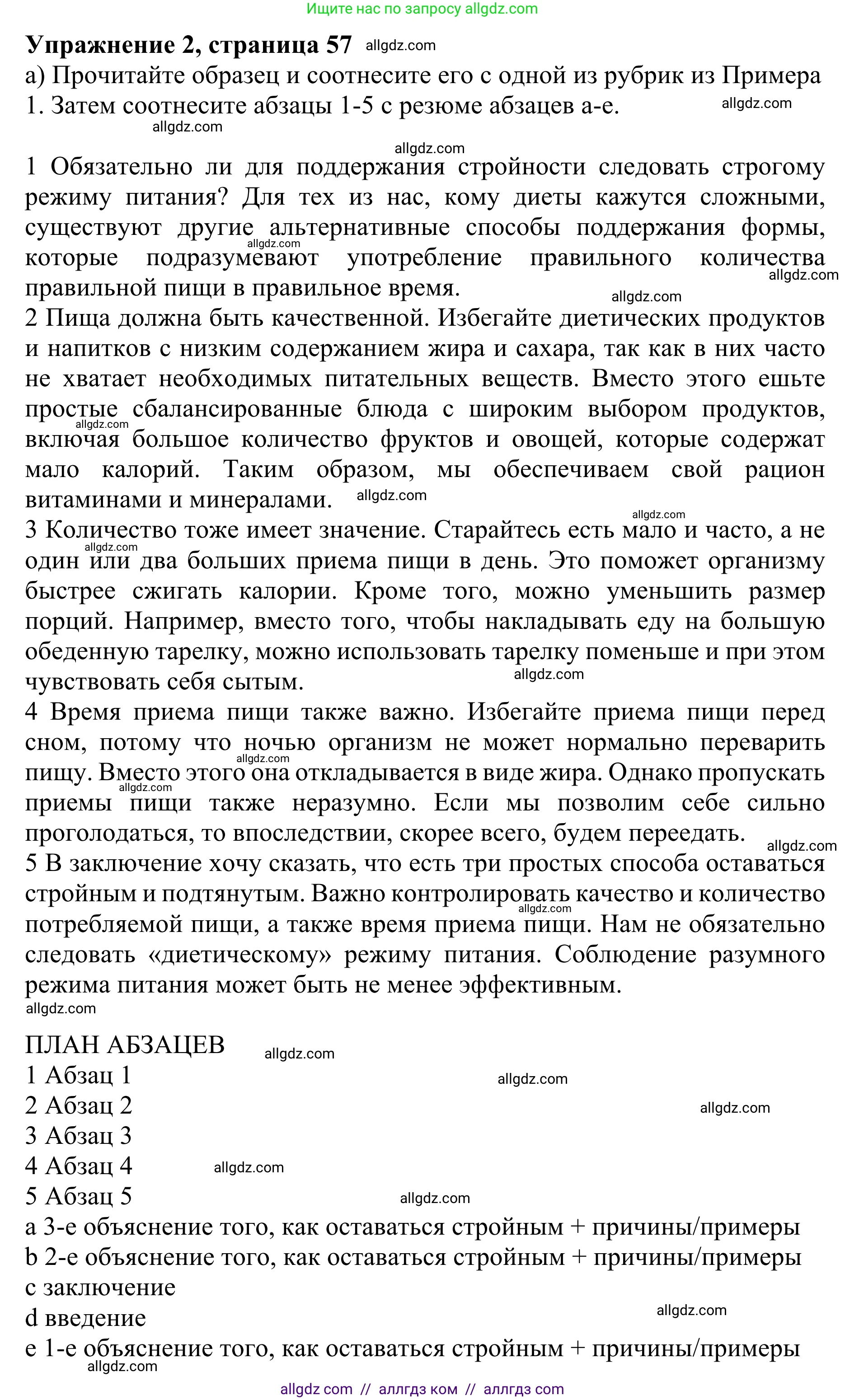 Английский язык (english), 10 класс Учебник (Student's book), авторы: Баранова Ксения Михайловна (Baranova Ksenia), Дули Дженни (Dooley Jenny), Копылова Виктория Викторовна (Kopylova Victoria), Мильруд Радислав Петрович (Millrood Radislav), Эванс Вирджиния (Evans Virginia), издательство Просвещение, Москва, 2019, белого цвета, страница 57, номер 2, Решение 1
