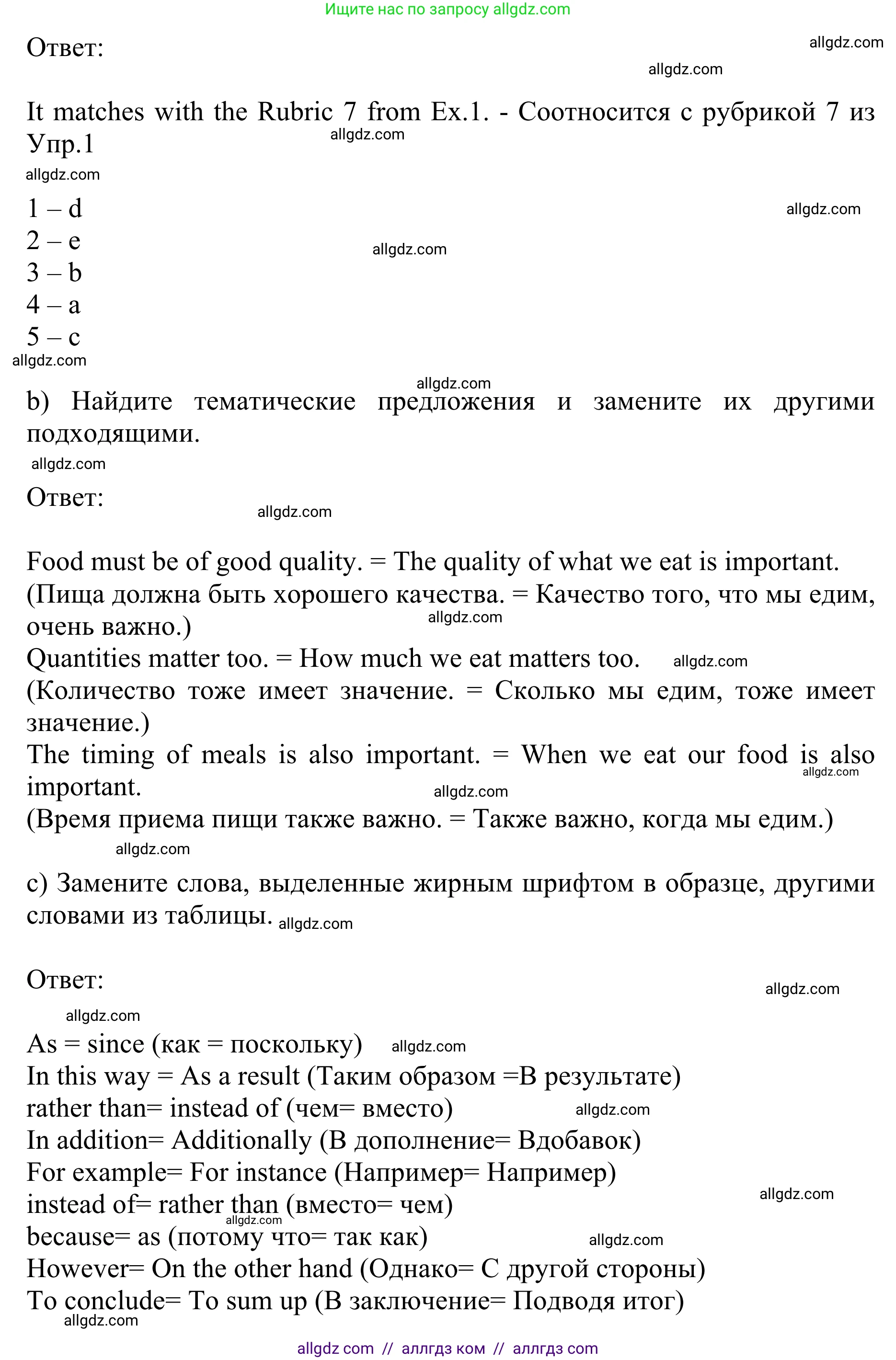 Английский язык (english), 10 класс Учебник (Student's book), авторы: Баранова Ксения Михайловна (Baranova Ksenia), Дули Дженни (Dooley Jenny), Копылова Виктория Викторовна (Kopylova Victoria), Мильруд Радислав Петрович (Millrood Radislav), Эванс Вирджиния (Evans Virginia), издательство Просвещение, Москва, 2019, белого цвета, страница 57, номер 2, Решение 1 (продолжение 2)