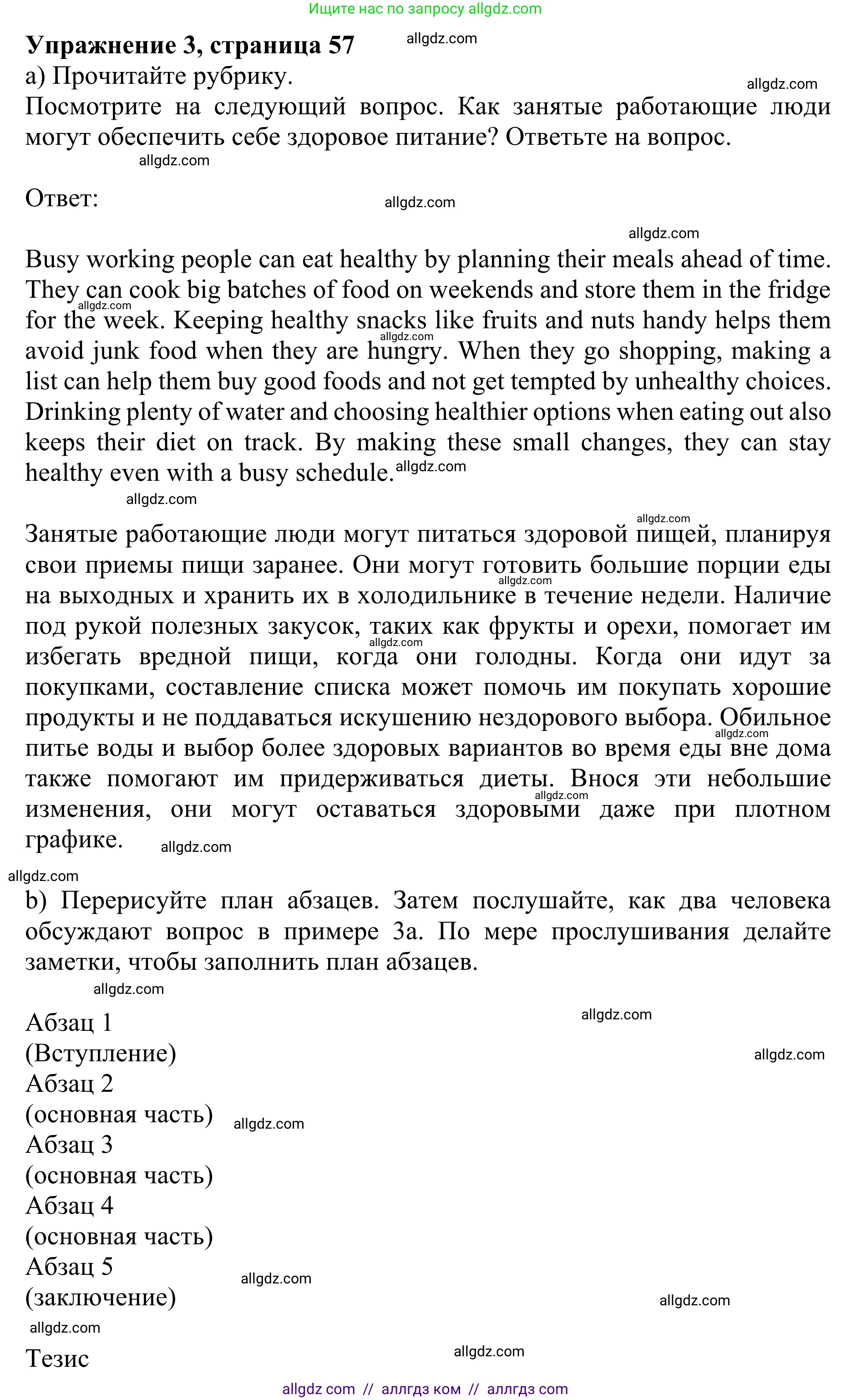 Английский язык (english), 10 класс Учебник (Student's book), авторы: Баранова Ксения Михайловна (Baranova Ksenia), Дули Дженни (Dooley Jenny), Копылова Виктория Викторовна (Kopylova Victoria), Мильруд Радислав Петрович (Millrood Radislav), Эванс Вирджиния (Evans Virginia), издательство Просвещение, Москва, 2019, белого цвета, страница 57, номер 3, Решение 1