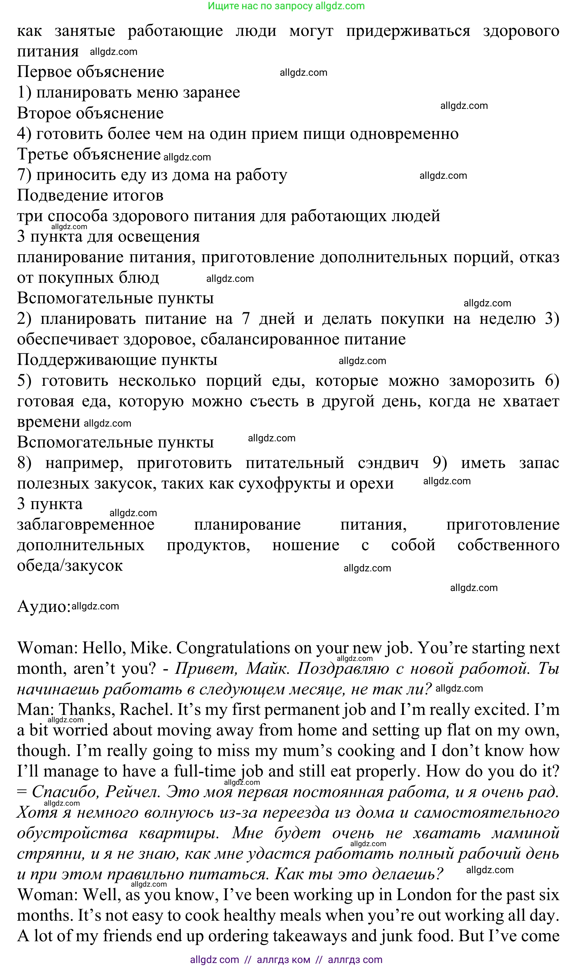 Английский язык (english), 10 класс Учебник (Student's book), авторы: Баранова Ксения Михайловна (Baranova Ksenia), Дули Дженни (Dooley Jenny), Копылова Виктория Викторовна (Kopylova Victoria), Мильруд Радислав Петрович (Millrood Radislav), Эванс Вирджиния (Evans Virginia), издательство Просвещение, Москва, 2019, белого цвета, страница 57, номер 3, Решение 1 (продолжение 2)