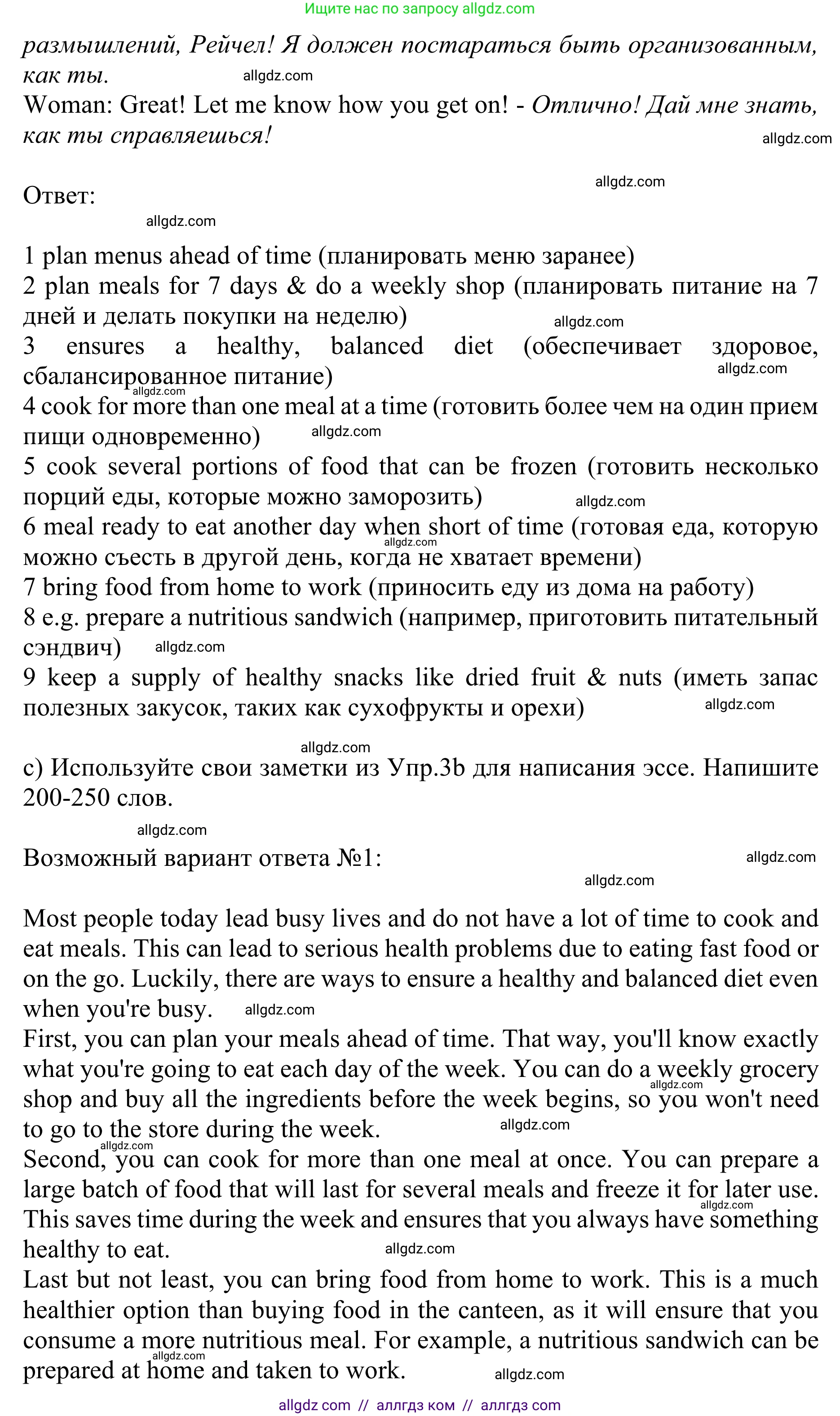 Английский язык (english), 10 класс Учебник (Student's book), авторы: Баранова Ксения Михайловна (Baranova Ksenia), Дули Дженни (Dooley Jenny), Копылова Виктория Викторовна (Kopylova Victoria), Мильруд Радислав Петрович (Millrood Radislav), Эванс Вирджиния (Evans Virginia), издательство Просвещение, Москва, 2019, белого цвета, страница 57, номер 3, Решение 1 (продолжение 4)