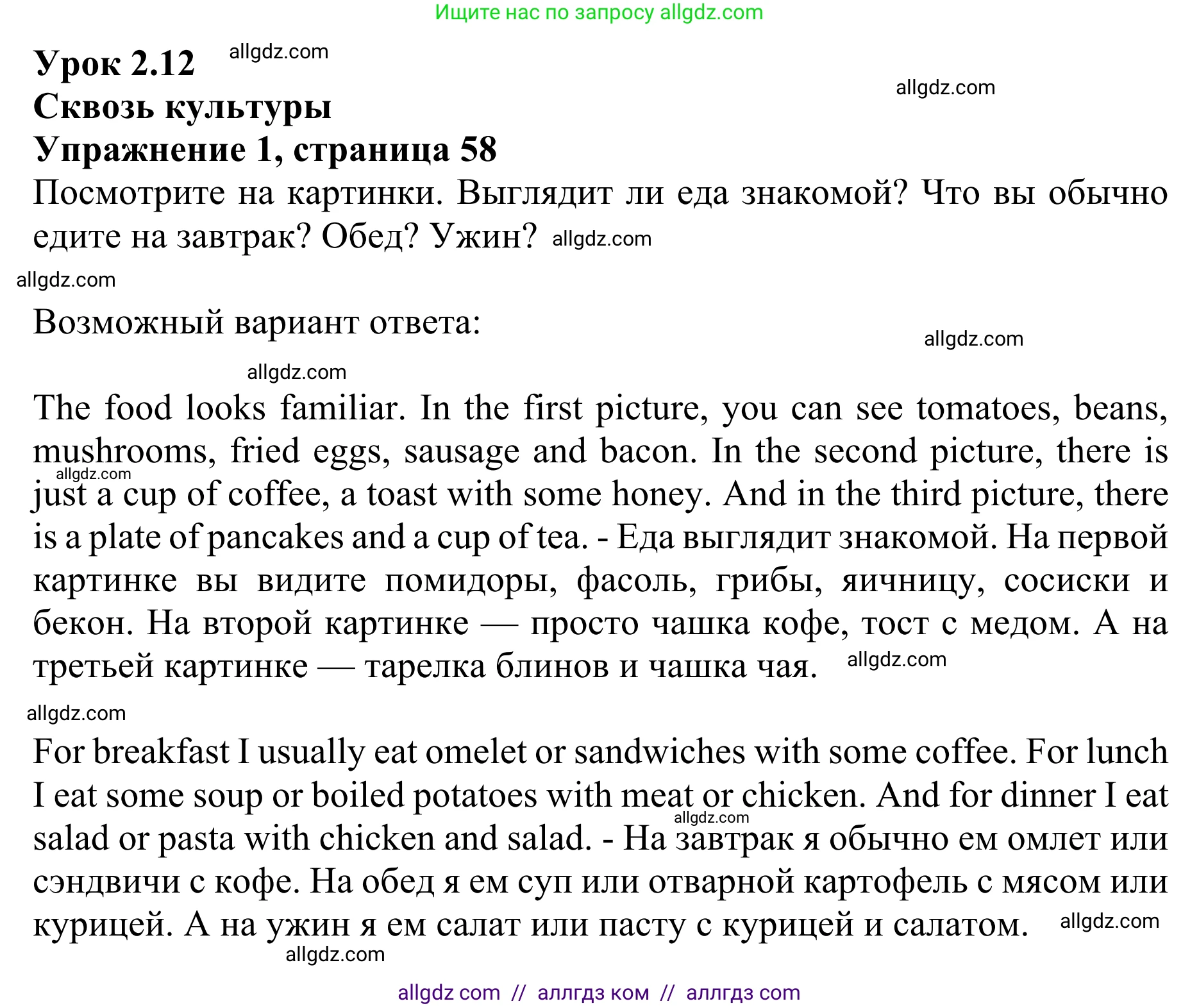 Английский язык (english), 10 класс Учебник (Student's book), авторы: Баранова Ксения Михайловна (Baranova Ksenia), Дули Дженни (Dooley Jenny), Копылова Виктория Викторовна (Kopylova Victoria), Мильруд Радислав Петрович (Millrood Radislav), Эванс Вирджиния (Evans Virginia), издательство Просвещение, Москва, 2019, белого цвета, страница 58, номер 1, Решение 1
