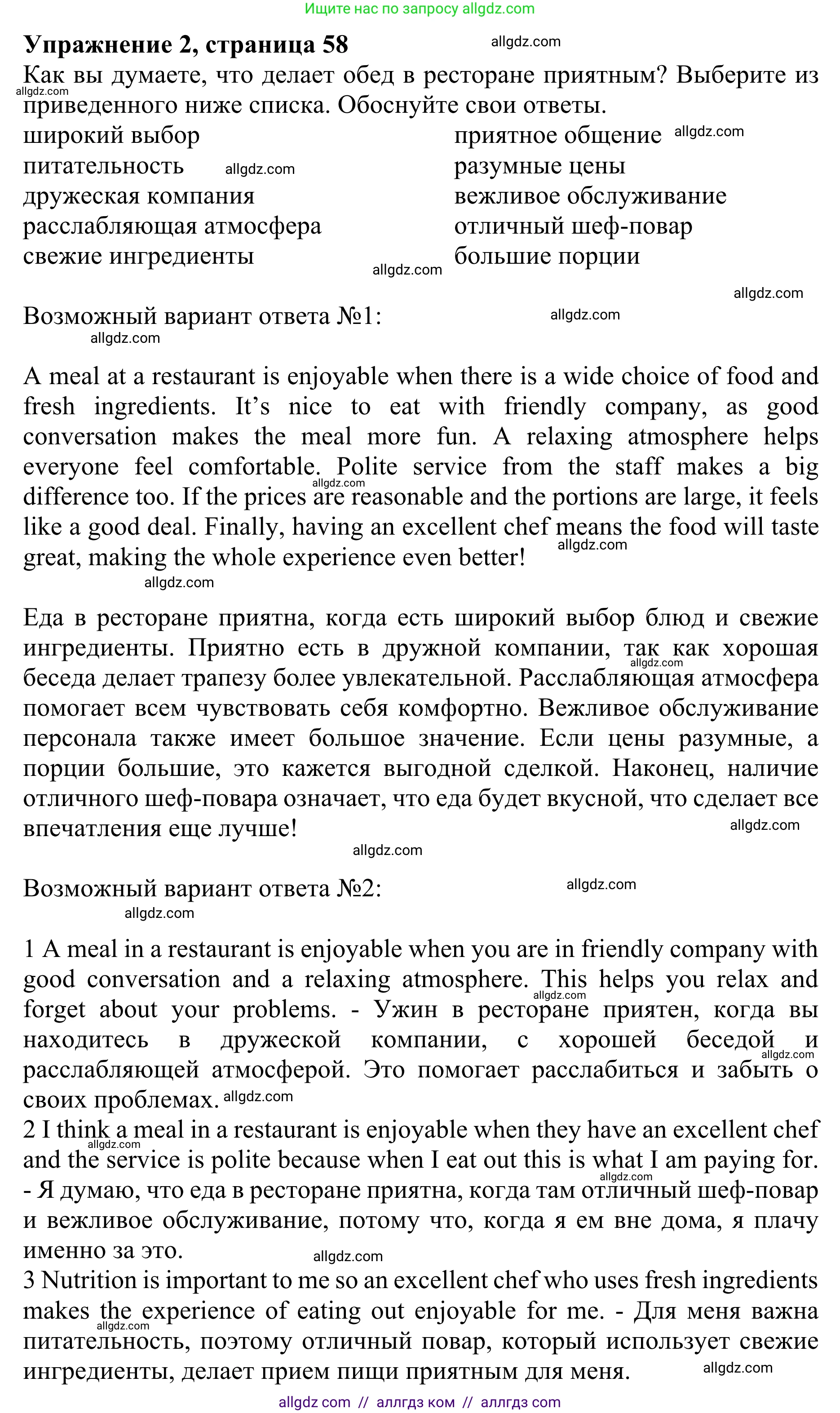 Английский язык (english), 10 класс Учебник (Student's book), авторы: Баранова Ксения Михайловна (Baranova Ksenia), Дули Дженни (Dooley Jenny), Копылова Виктория Викторовна (Kopylova Victoria), Мильруд Радислав Петрович (Millrood Radislav), Эванс Вирджиния (Evans Virginia), издательство Просвещение, Москва, 2019, белого цвета, страница 58, номер 2, Решение 1