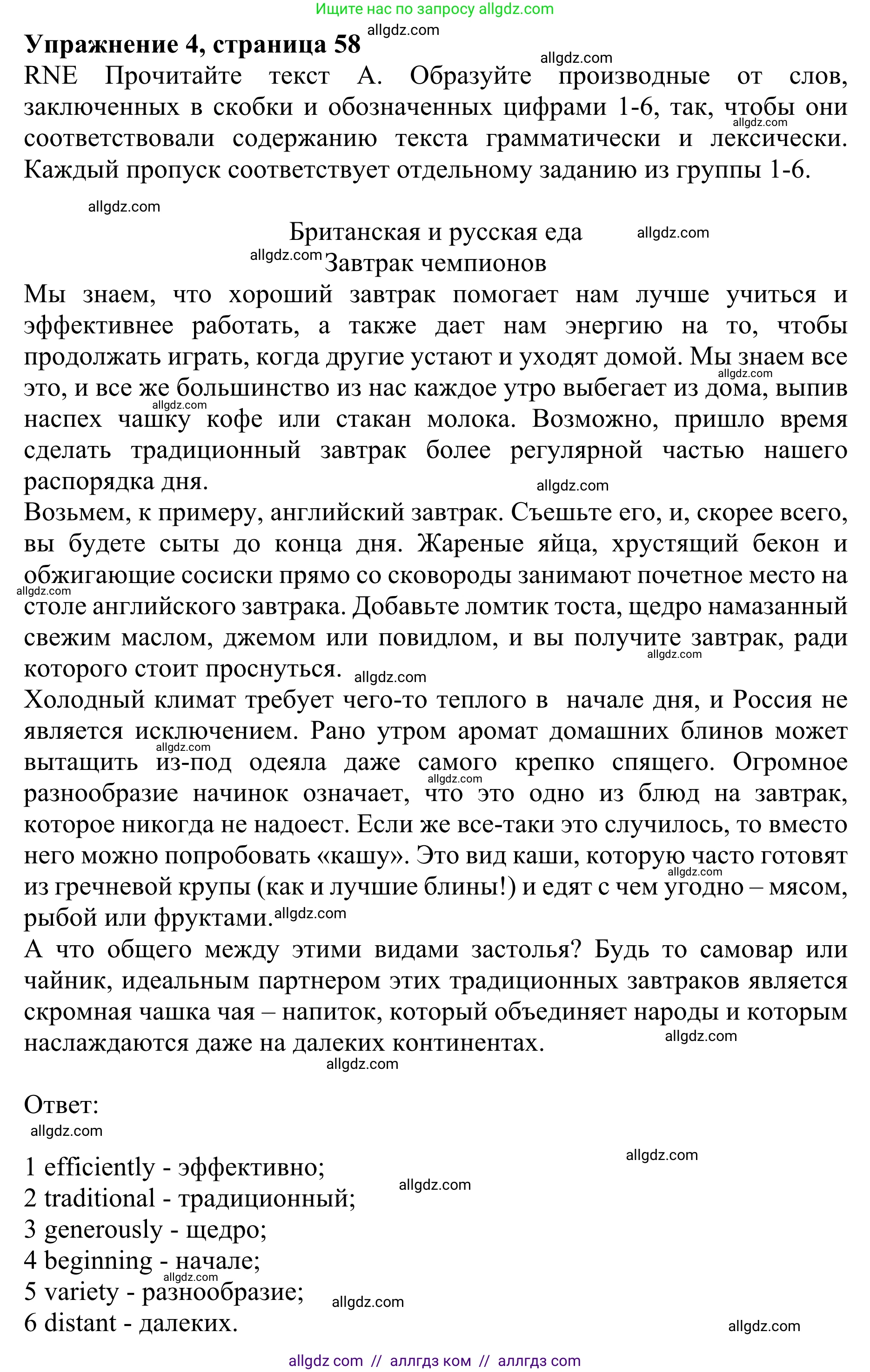 Английский язык (english), 10 класс Учебник (Student's book), авторы: Баранова Ксения Михайловна (Baranova Ksenia), Дули Дженни (Dooley Jenny), Копылова Виктория Викторовна (Kopylova Victoria), Мильруд Радислав Петрович (Millrood Radislav), Эванс Вирджиния (Evans Virginia), издательство Просвещение, Москва, 2019, белого цвета, страница 58, номер 4, Решение 1