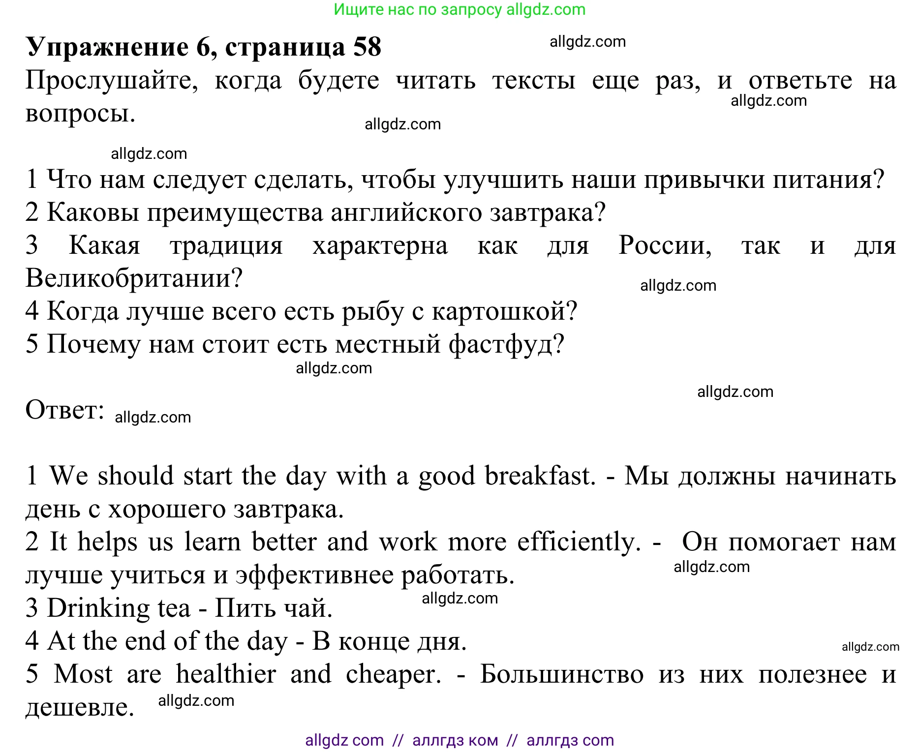 Английский язык (english), 10 класс Учебник (Student's book), авторы: Баранова Ксения Михайловна (Baranova Ksenia), Дули Дженни (Dooley Jenny), Копылова Виктория Викторовна (Kopylova Victoria), Мильруд Радислав Петрович (Millrood Radislav), Эванс Вирджиния (Evans Virginia), издательство Просвещение, Москва, 2019, белого цвета, страница 58, номер 6, Решение 1