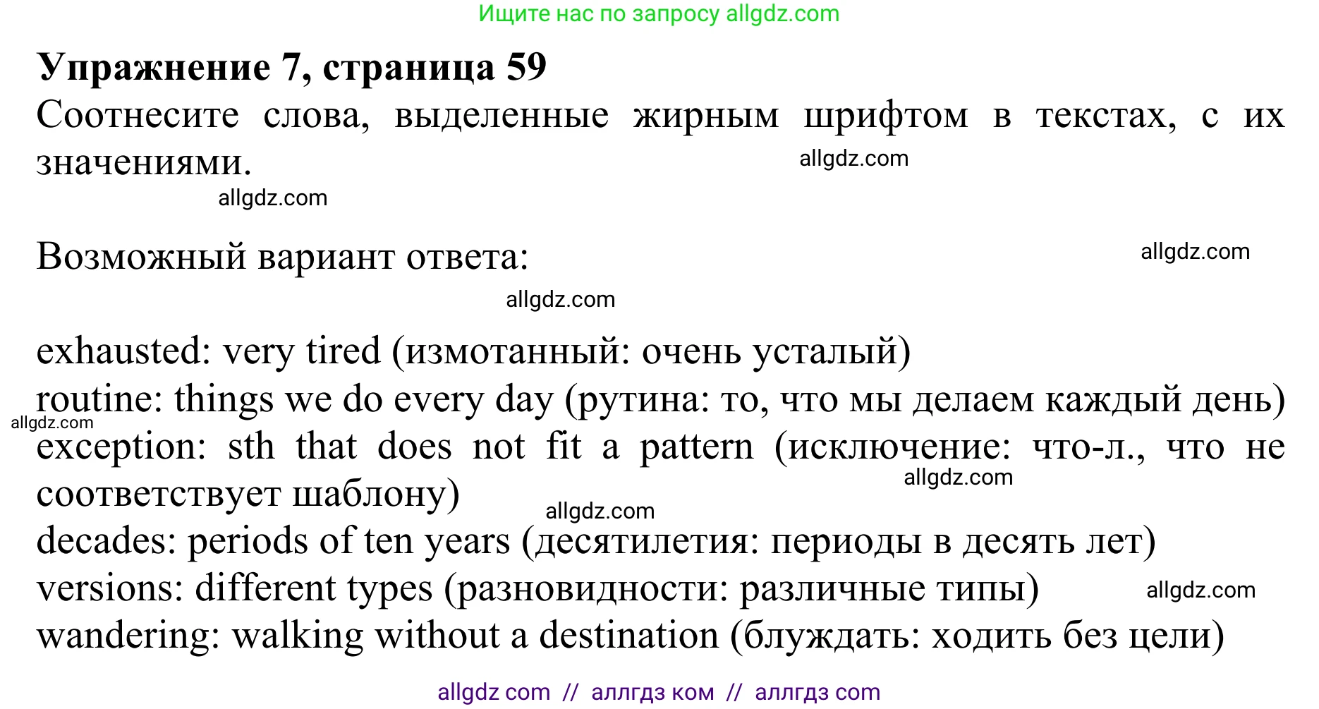 Английский язык (english), 10 класс Учебник (Student's book), авторы: Баранова Ксения Михайловна (Baranova Ksenia), Дули Дженни (Dooley Jenny), Копылова Виктория Викторовна (Kopylova Victoria), Мильруд Радислав Петрович (Millrood Radislav), Эванс Вирджиния (Evans Virginia), издательство Просвещение, Москва, 2019, белого цвета, страница 59, номер 7, Решение 1