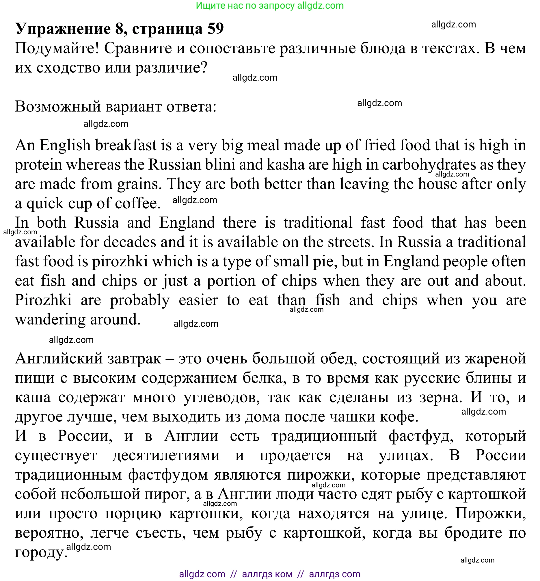 Английский язык (english), 10 класс Учебник (Student's book), авторы: Баранова Ксения Михайловна (Baranova Ksenia), Дули Дженни (Dooley Jenny), Копылова Виктория Викторовна (Kopylova Victoria), Мильруд Радислав Петрович (Millrood Radislav), Эванс Вирджиния (Evans Virginia), издательство Просвещение, Москва, 2019, белого цвета, страница 59, номер 8, Решение 1