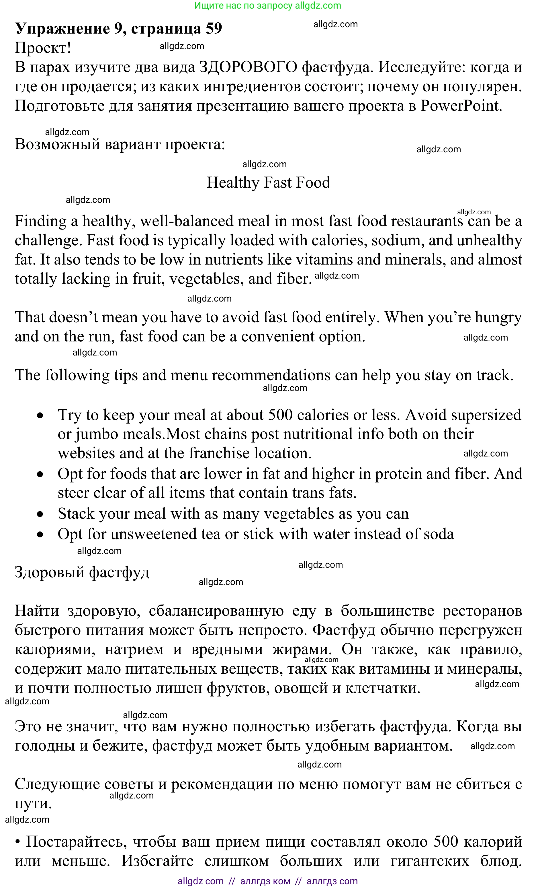 Английский язык (english), 10 класс Учебник (Student's book), авторы: Баранова Ксения Михайловна (Baranova Ksenia), Дули Дженни (Dooley Jenny), Копылова Виктория Викторовна (Kopylova Victoria), Мильруд Радислав Петрович (Millrood Radislav), Эванс Вирджиния (Evans Virginia), издательство Просвещение, Москва, 2019, белого цвета, страница 59, номер 9, Решение 1