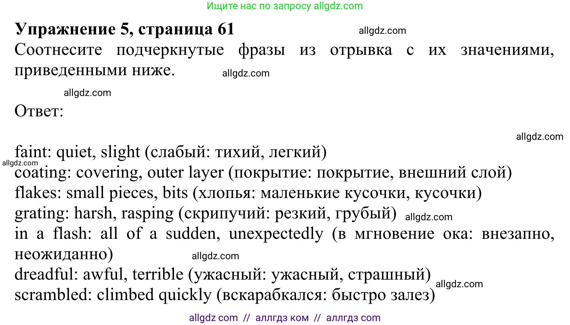 Английский язык (english), 10 класс Учебник (Student's book), авторы: Баранова Ксения Михайловна (Baranova Ksenia), Дули Дженни (Dooley Jenny), Копылова Виктория Викторовна (Kopylova Victoria), Мильруд Радислав Петрович (Millrood Radislav), Эванс Вирджиния (Evans Virginia), издательство Просвещение, Москва, 2019, белого цвета, страница 61, номер 5, Решение 1