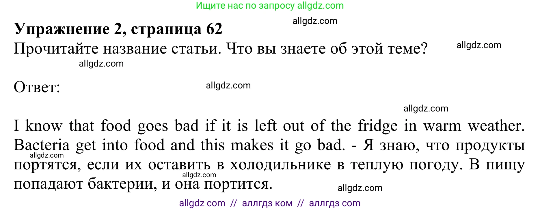 Английский язык (english), 10 класс Учебник (Student's book), авторы: Баранова Ксения Михайловна (Baranova Ksenia), Дули Дженни (Dooley Jenny), Копылова Виктория Викторовна (Kopylova Victoria), Мильруд Радислав Петрович (Millrood Radislav), Эванс Вирджиния (Evans Virginia), издательство Просвещение, Москва, 2019, белого цвета, страница 62, номер 2, Решение 1