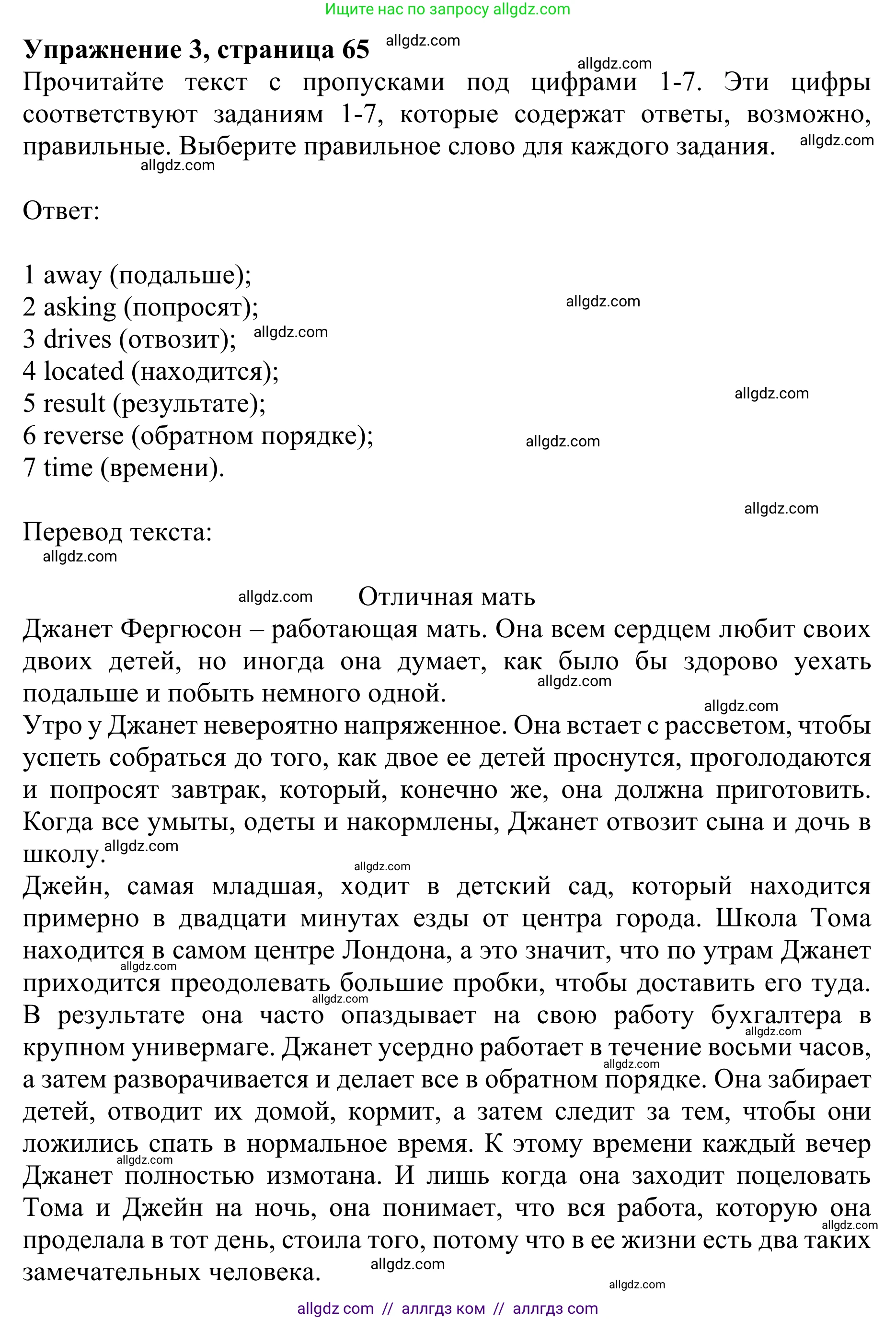 Английский язык (english), 10 класс Учебник (Student's book), авторы: Баранова Ксения Михайловна (Baranova Ksenia), Дули Дженни (Dooley Jenny), Копылова Виктория Викторовна (Kopylova Victoria), Мильруд Радислав Петрович (Millrood Radislav), Эванс Вирджиния (Evans Virginia), издательство Просвещение, Москва, 2019, белого цвета, страница 65, номер 3, Решение 1