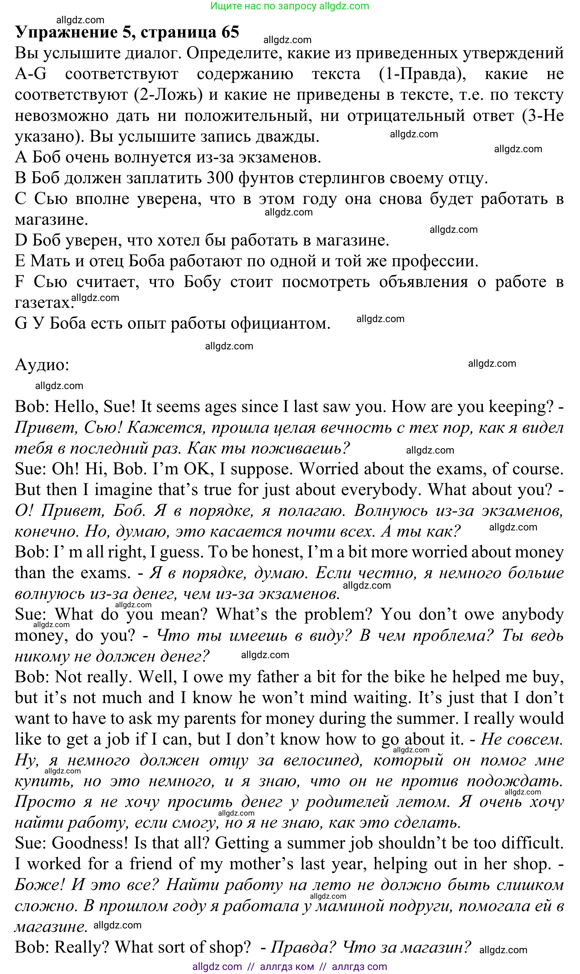 Английский язык (english), 10 класс Учебник (Student's book), авторы: Баранова Ксения Михайловна (Baranova Ksenia), Дули Дженни (Dooley Jenny), Копылова Виктория Викторовна (Kopylova Victoria), Мильруд Радислав Петрович (Millrood Radislav), Эванс Вирджиния (Evans Virginia), издательство Просвещение, Москва, 2019, белого цвета, страница 65, номер 5, Решение 1