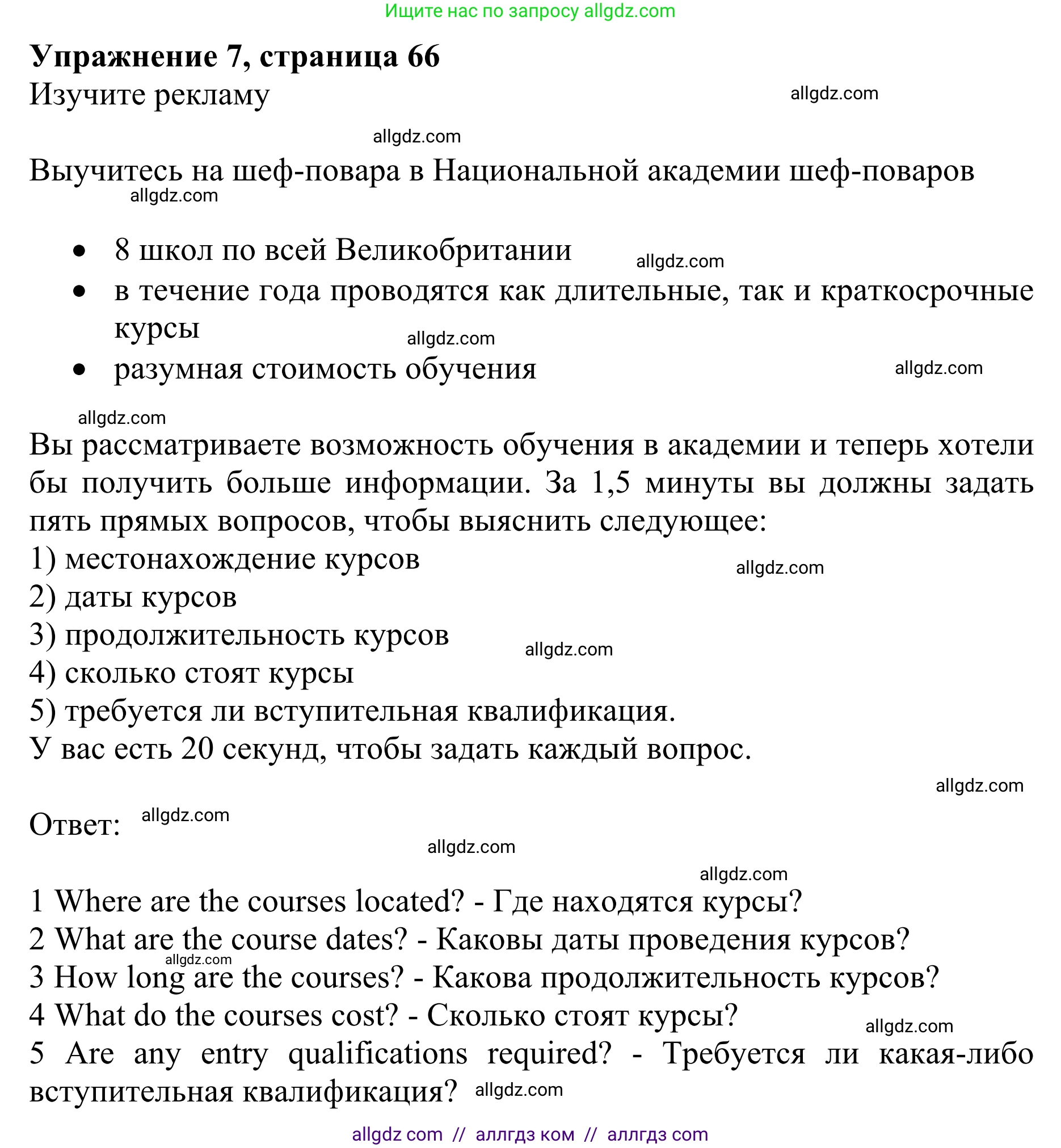 Английский язык (english), 10 класс Учебник (Student's book), авторы: Баранова Ксения Михайловна (Baranova Ksenia), Дули Дженни (Dooley Jenny), Копылова Виктория Викторовна (Kopylova Victoria), Мильруд Радислав Петрович (Millrood Radislav), Эванс Вирджиния (Evans Virginia), издательство Просвещение, Москва, 2019, белого цвета, страница 66, номер 7, Решение 1