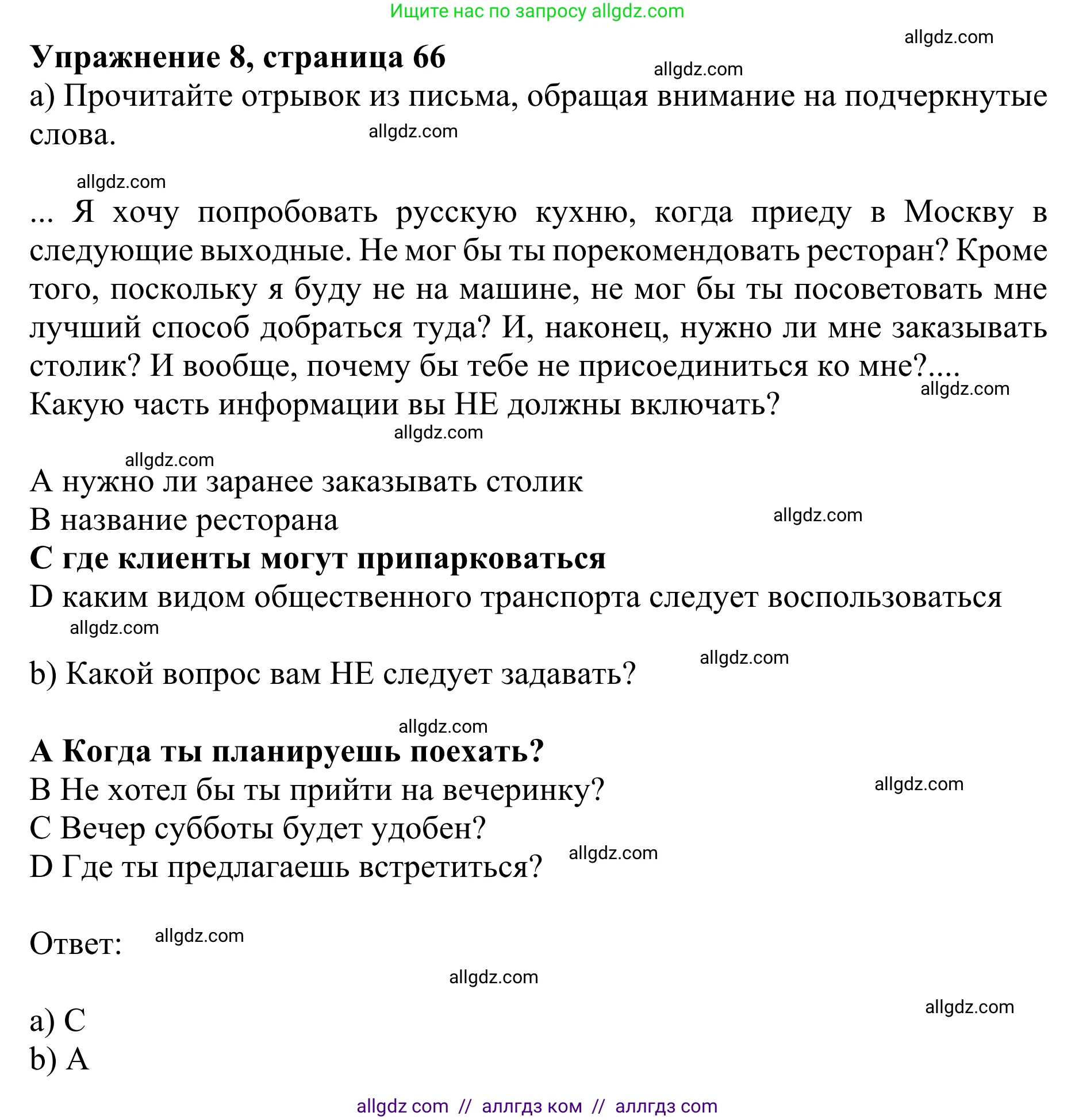 Английский язык (english), 10 класс Учебник (Student's book), авторы: Баранова Ксения Михайловна (Baranova Ksenia), Дули Дженни (Dooley Jenny), Копылова Виктория Викторовна (Kopylova Victoria), Мильруд Радислав Петрович (Millrood Radislav), Эванс Вирджиния (Evans Virginia), издательство Просвещение, Москва, 2019, белого цвета, страница 66, номер 8, Решение 1