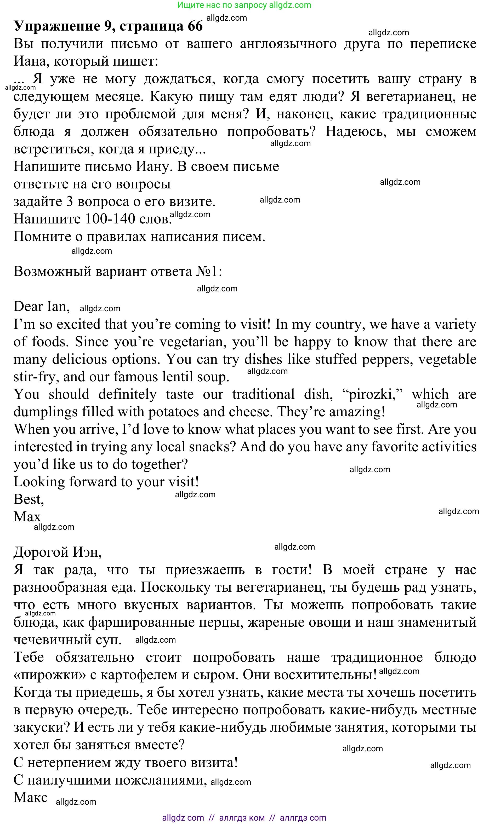 Английский язык (english), 10 класс Учебник (Student's book), авторы: Баранова Ксения Михайловна (Baranova Ksenia), Дули Дженни (Dooley Jenny), Копылова Виктория Викторовна (Kopylova Victoria), Мильруд Радислав Петрович (Millrood Radislav), Эванс Вирджиния (Evans Virginia), издательство Просвещение, Москва, 2019, белого цвета, страница 66, номер 9, Решение 1