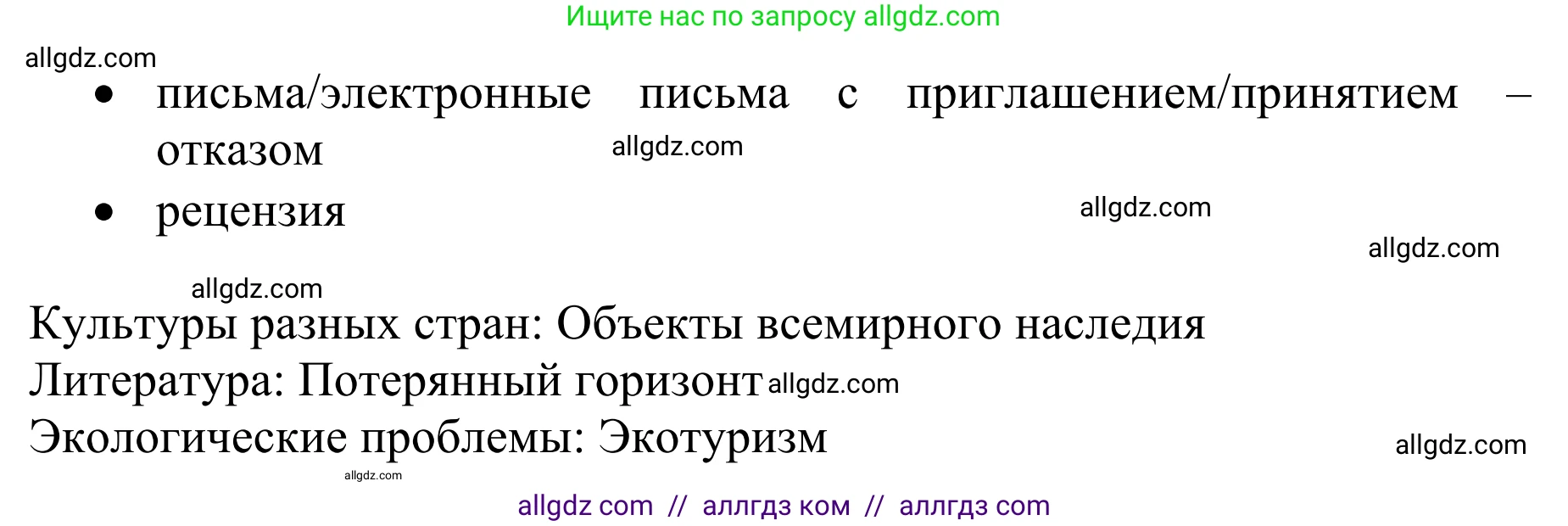 Английский язык (english), 10 класс Учебник (Student's book), авторы: Баранова Ксения Михайловна (Baranova Ksenia), Дули Дженни (Dooley Jenny), Копылова Виктория Викторовна (Kopylova Victoria), Мильруд Радислав Петрович (Millrood Radislav), Эванс Вирджиния (Evans Virginia), издательство Просвещение, Москва, 2019, белого цвета, страница 67, Решение 1 (продолжение 3)