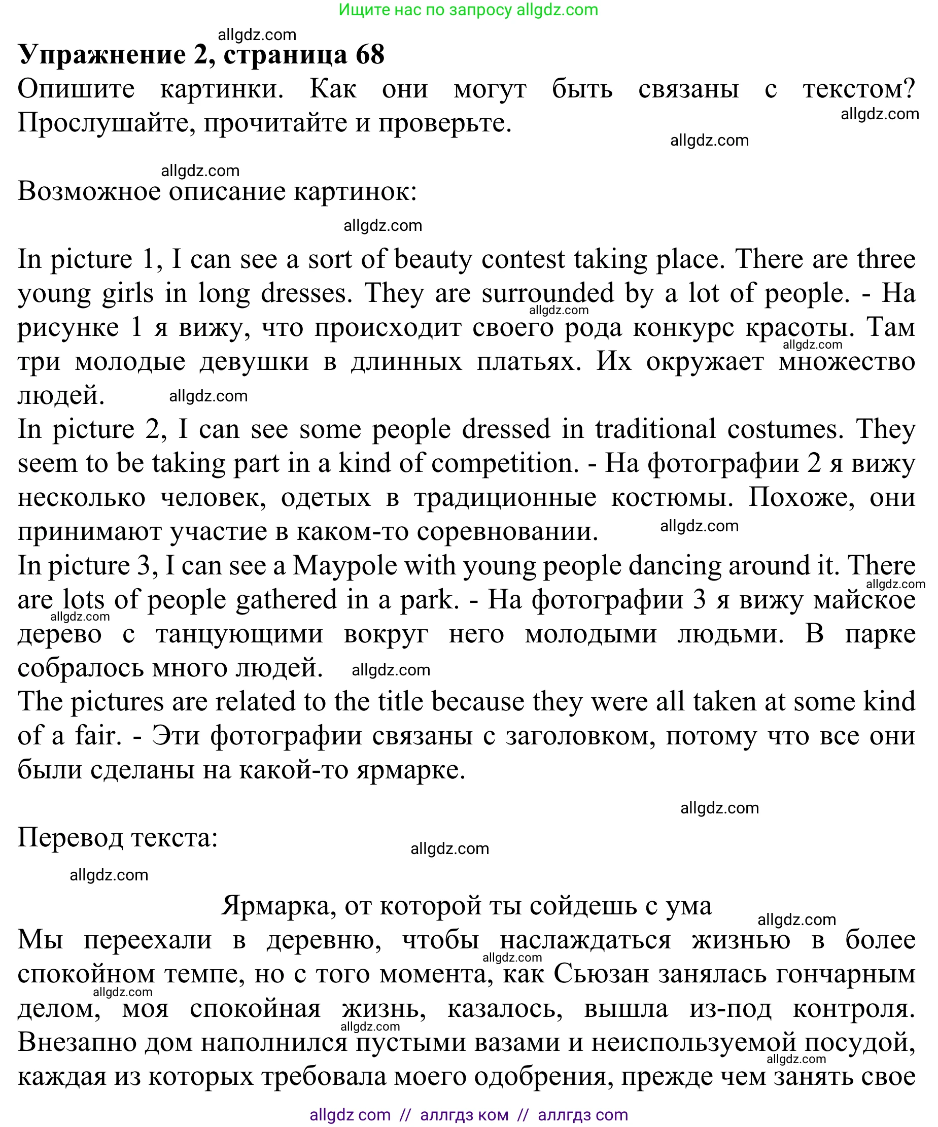 Английский язык (english), 10 класс Учебник (Student's book), авторы: Баранова Ксения Михайловна (Baranova Ksenia), Дули Дженни (Dooley Jenny), Копылова Виктория Викторовна (Kopylova Victoria), Мильруд Радислав Петрович (Millrood Radislav), Эванс Вирджиния (Evans Virginia), издательство Просвещение, Москва, 2019, белого цвета, страница 68, номер 2, Решение 1