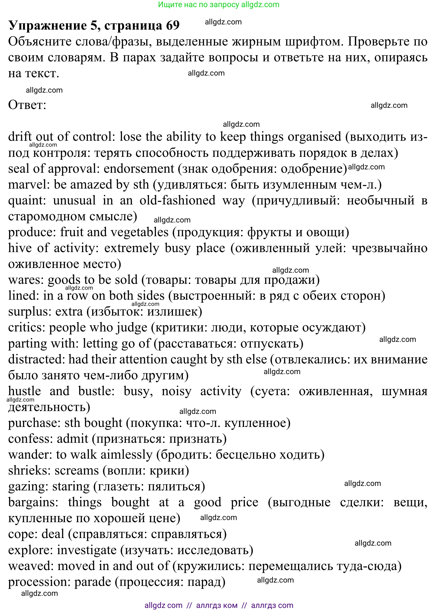 Английский язык (english), 10 класс Учебник (Student's book), авторы: Баранова Ксения Михайловна (Baranova Ksenia), Дули Дженни (Dooley Jenny), Копылова Виктория Викторовна (Kopylova Victoria), Мильруд Радислав Петрович (Millrood Radislav), Эванс Вирджиния (Evans Virginia), издательство Просвещение, Москва, 2019, белого цвета, страница 69, номер 5, Решение 1
