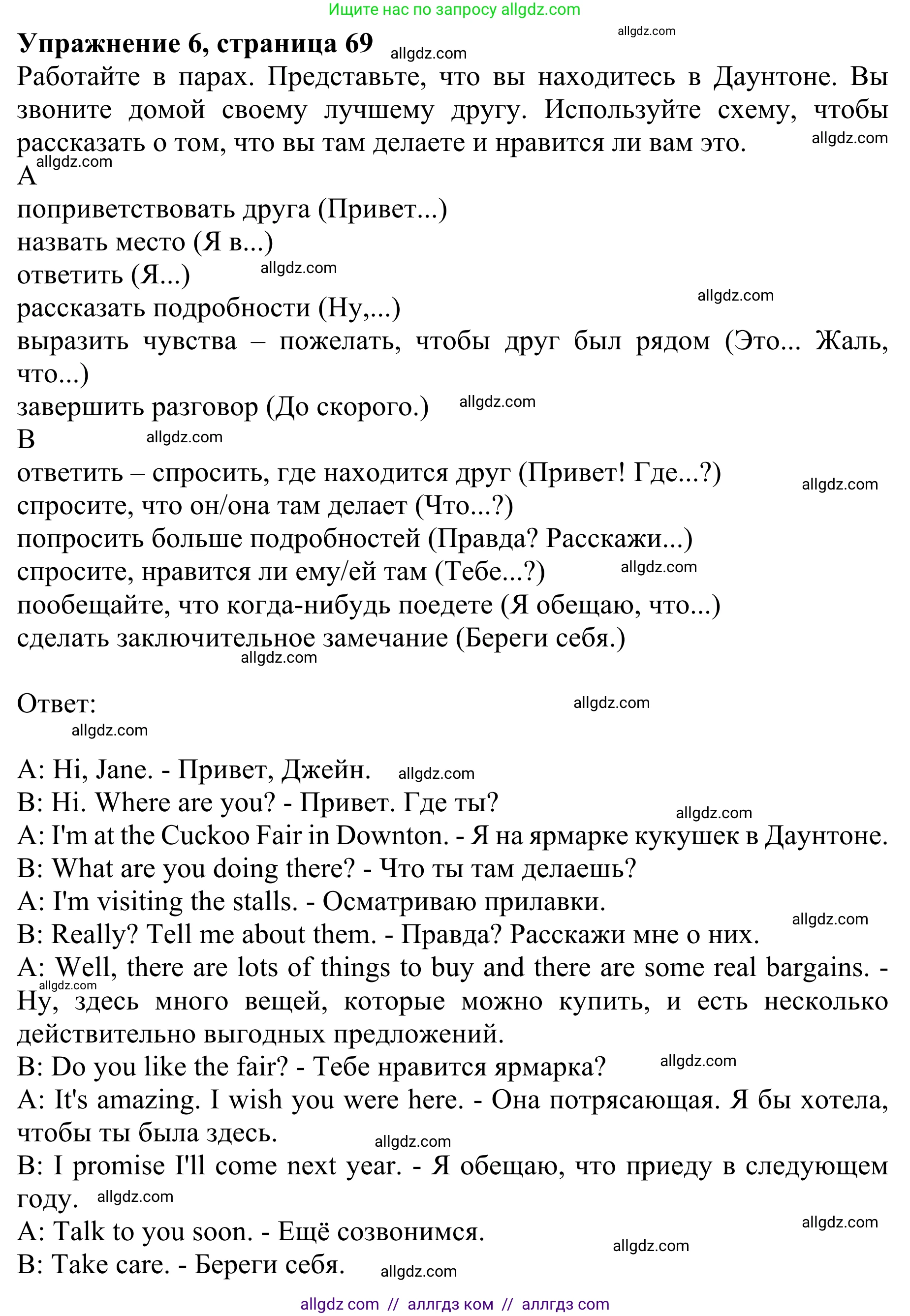 Английский язык (english), 10 класс Учебник (Student's book), авторы: Баранова Ксения Михайловна (Baranova Ksenia), Дули Дженни (Dooley Jenny), Копылова Виктория Викторовна (Kopylova Victoria), Мильруд Радислав Петрович (Millrood Radislav), Эванс Вирджиния (Evans Virginia), издательство Просвещение, Москва, 2019, белого цвета, страница 69, номер 6, Решение 1