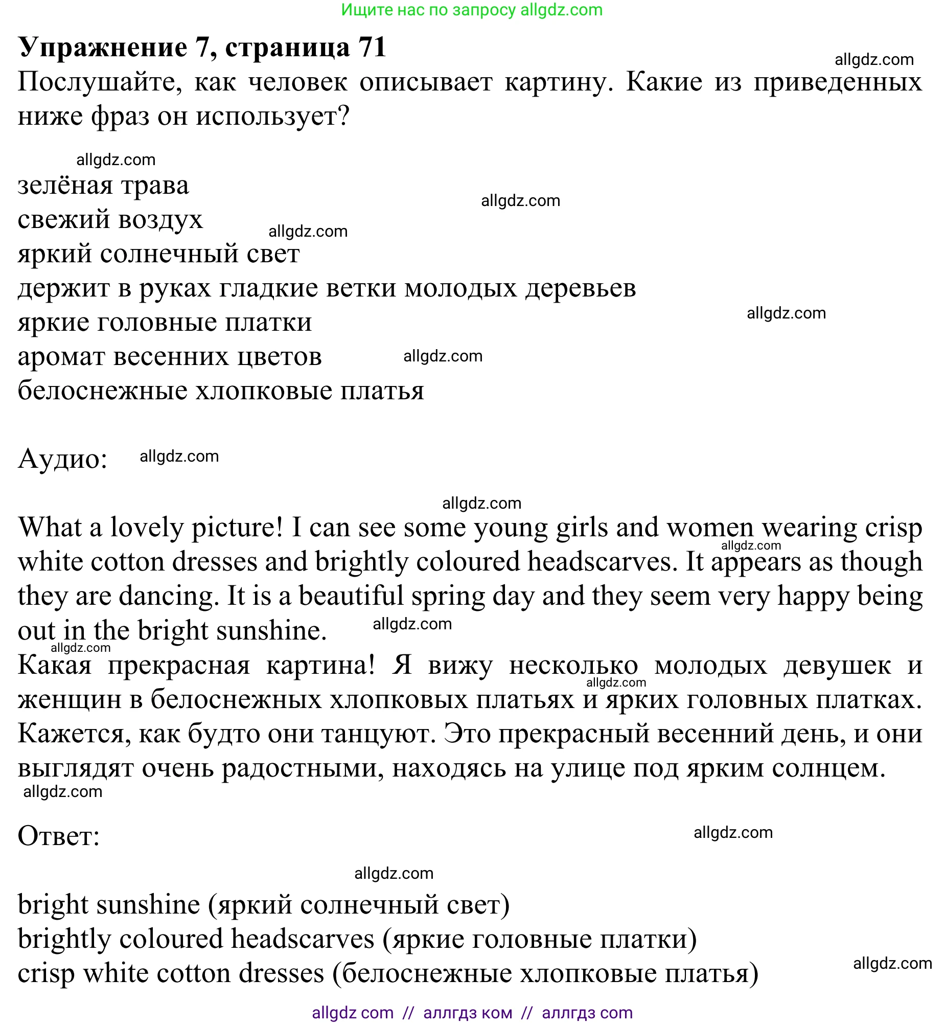 Английский язык (english), 10 класс Учебник (Student's book), авторы: Баранова Ксения Михайловна (Baranova Ksenia), Дули Дженни (Dooley Jenny), Копылова Виктория Викторовна (Kopylova Victoria), Мильруд Радислав Петрович (Millrood Radislav), Эванс Вирджиния (Evans Virginia), издательство Просвещение, Москва, 2019, белого цвета, страница 71, номер 7, Решение 1
