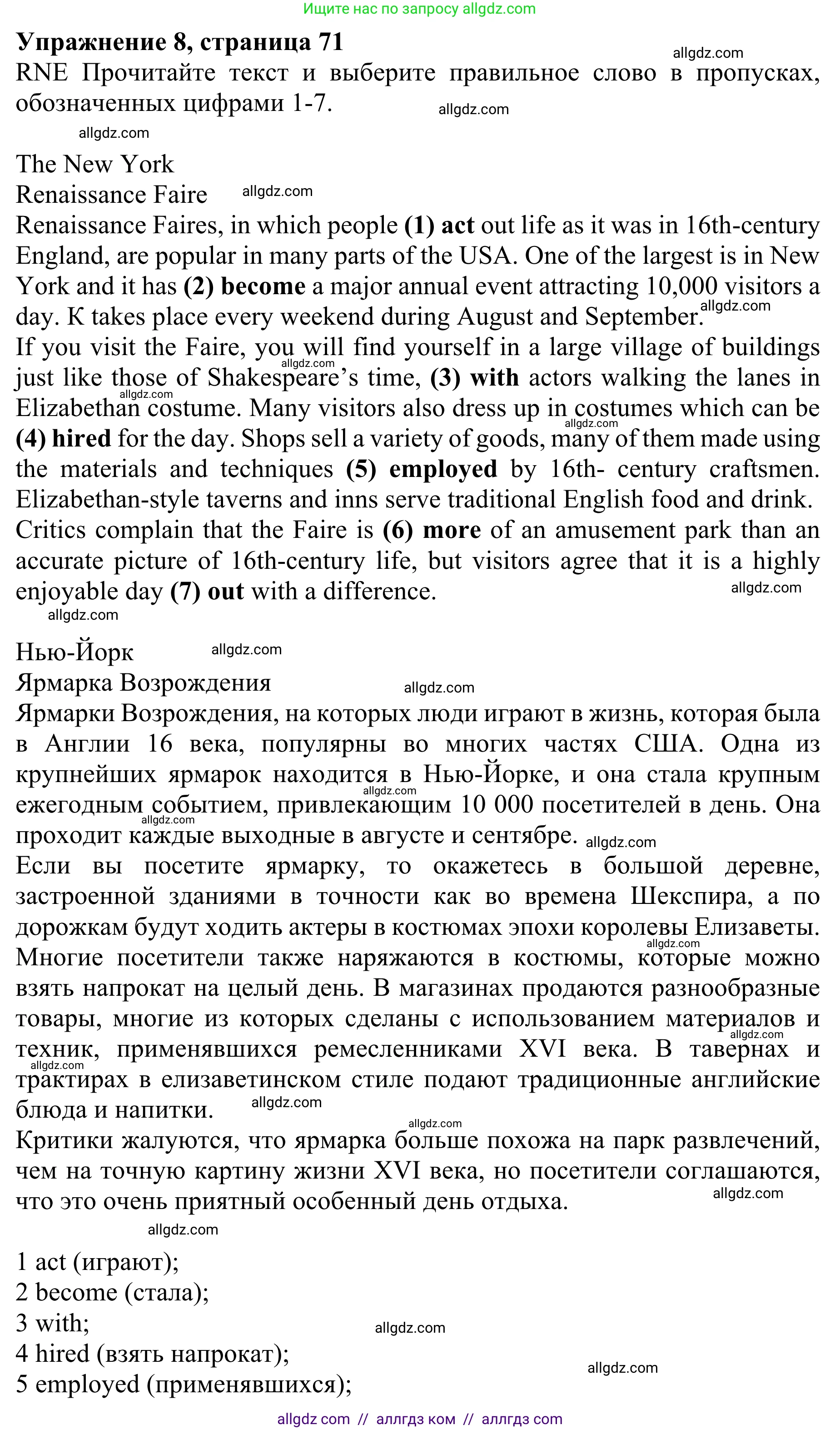 Английский язык (english), 10 класс Учебник (Student's book), авторы: Баранова Ксения Михайловна (Baranova Ksenia), Дули Дженни (Dooley Jenny), Копылова Виктория Викторовна (Kopylova Victoria), Мильруд Радислав Петрович (Millrood Radislav), Эванс Вирджиния (Evans Virginia), издательство Просвещение, Москва, 2019, белого цвета, страница 71, номер 8, Решение 1