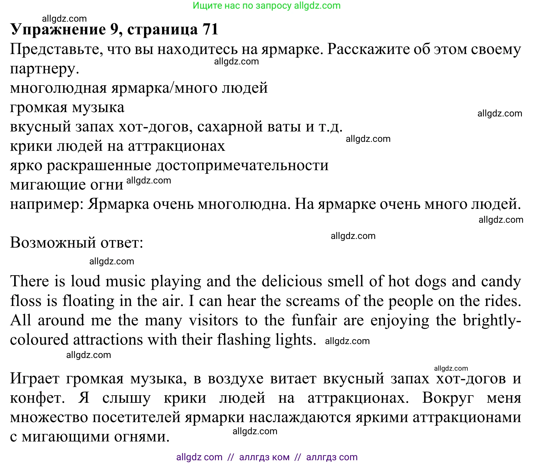 Английский язык (english), 10 класс Учебник (Student's book), авторы: Баранова Ксения Михайловна (Baranova Ksenia), Дули Дженни (Dooley Jenny), Копылова Виктория Викторовна (Kopylova Victoria), Мильруд Радислав Петрович (Millrood Radislav), Эванс Вирджиния (Evans Virginia), издательство Просвещение, Москва, 2019, белого цвета, страница 71, номер 9, Решение 1