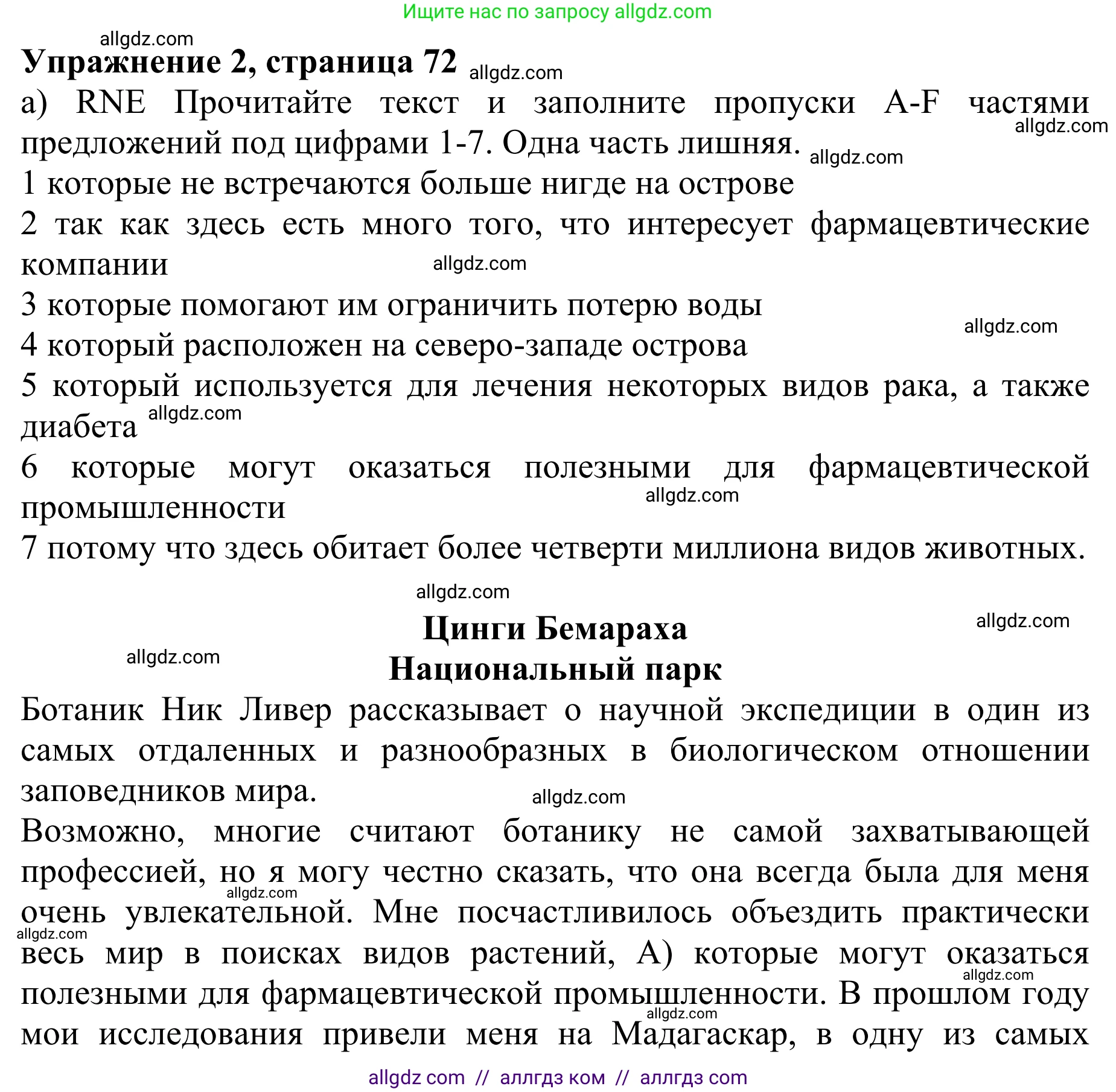 Английский язык (english), 10 класс Учебник (Student's book), авторы: Баранова Ксения Михайловна (Baranova Ksenia), Дули Дженни (Dooley Jenny), Копылова Виктория Викторовна (Kopylova Victoria), Мильруд Радислав Петрович (Millrood Radislav), Эванс Вирджиния (Evans Virginia), издательство Просвещение, Москва, 2019, белого цвета, страница 72, номер 2, Решение 1