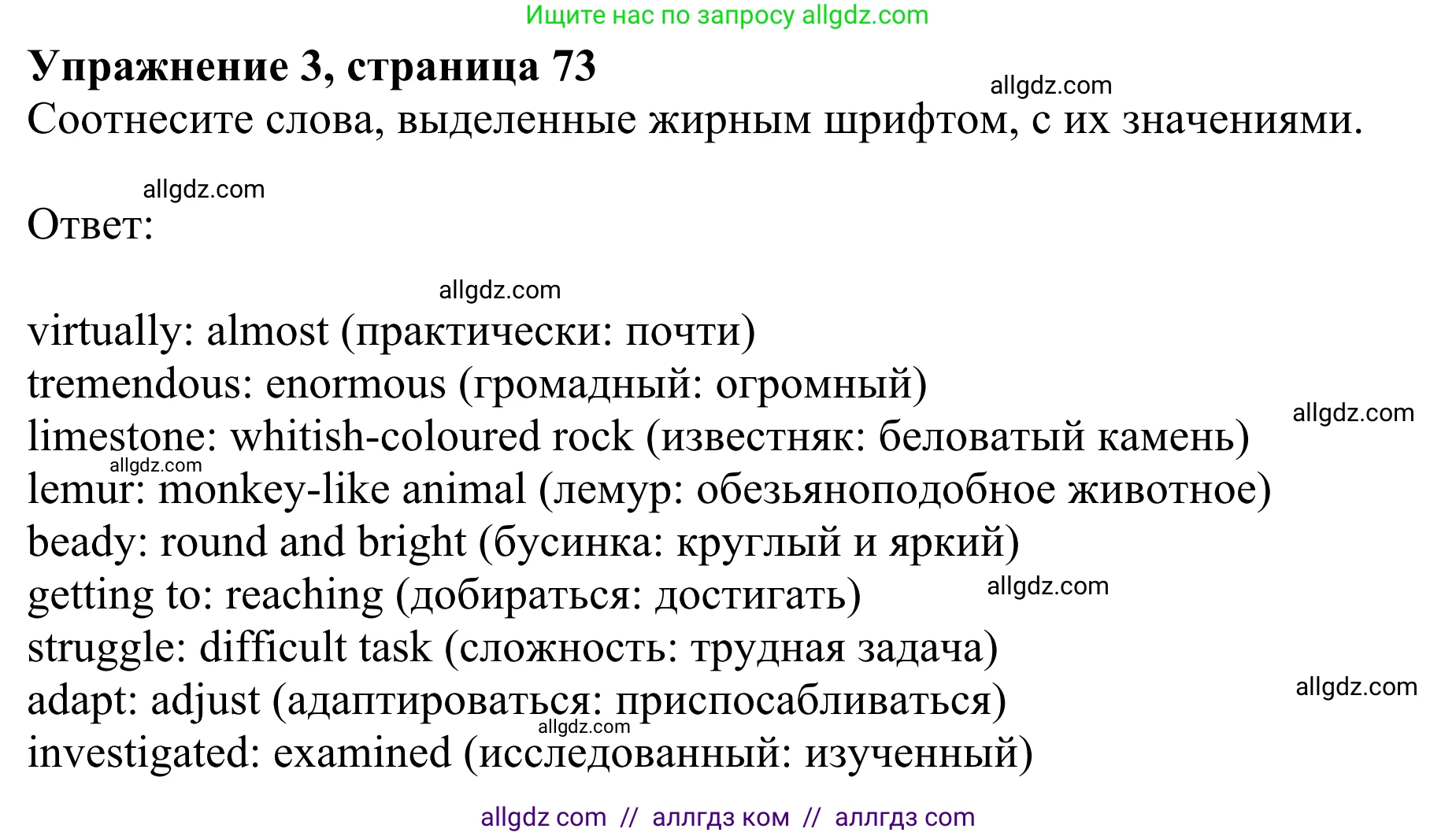 Английский язык (english), 10 класс Учебник (Student's book), авторы: Баранова Ксения Михайловна (Baranova Ksenia), Дули Дженни (Dooley Jenny), Копылова Виктория Викторовна (Kopylova Victoria), Мильруд Радислав Петрович (Millrood Radislav), Эванс Вирджиния (Evans Virginia), издательство Просвещение, Москва, 2019, белого цвета, страница 73, номер 3, Решение 1
