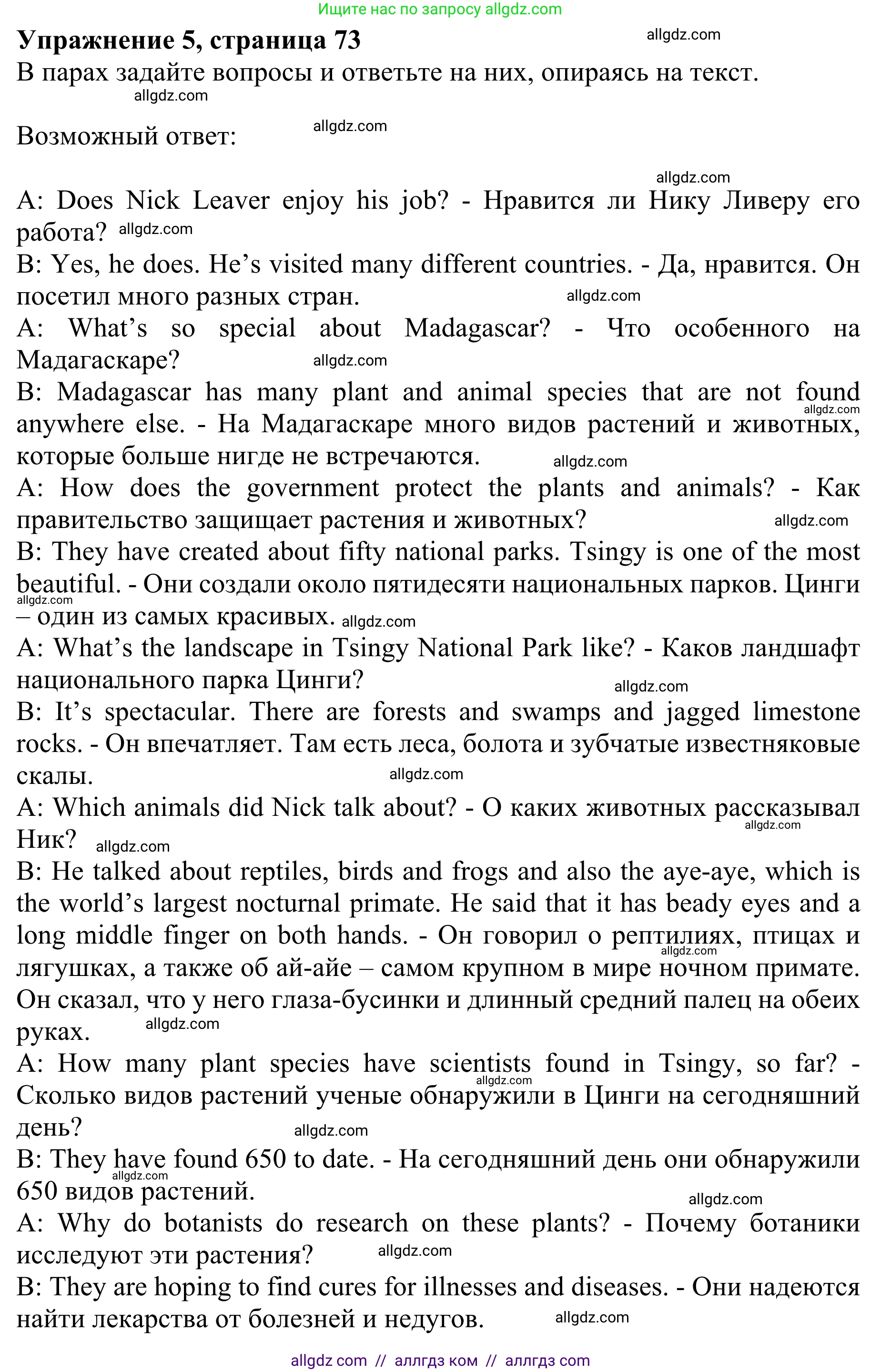 Английский язык (english), 10 класс Учебник (Student's book), авторы: Баранова Ксения Михайловна (Baranova Ksenia), Дули Дженни (Dooley Jenny), Копылова Виктория Викторовна (Kopylova Victoria), Мильруд Радислав Петрович (Millrood Radislav), Эванс Вирджиния (Evans Virginia), издательство Просвещение, Москва, 2019, белого цвета, страница 73, номер 5, Решение 1