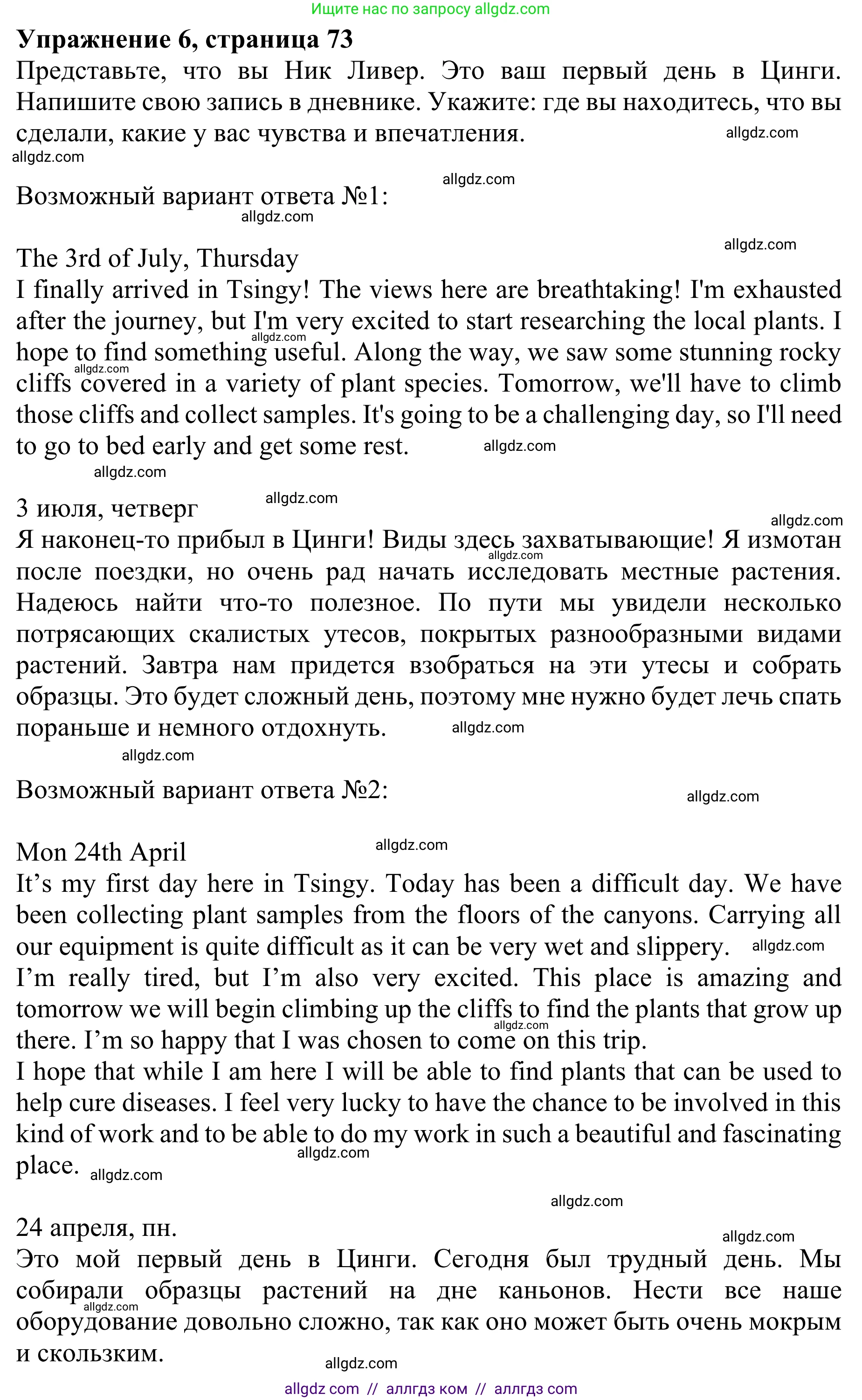 Английский язык (english), 10 класс Учебник (Student's book), авторы: Баранова Ксения Михайловна (Baranova Ksenia), Дули Дженни (Dooley Jenny), Копылова Виктория Викторовна (Kopylova Victoria), Мильруд Радислав Петрович (Millrood Radislav), Эванс Вирджиния (Evans Virginia), издательство Просвещение, Москва, 2019, белого цвета, страница 73, номер 6, Решение 1