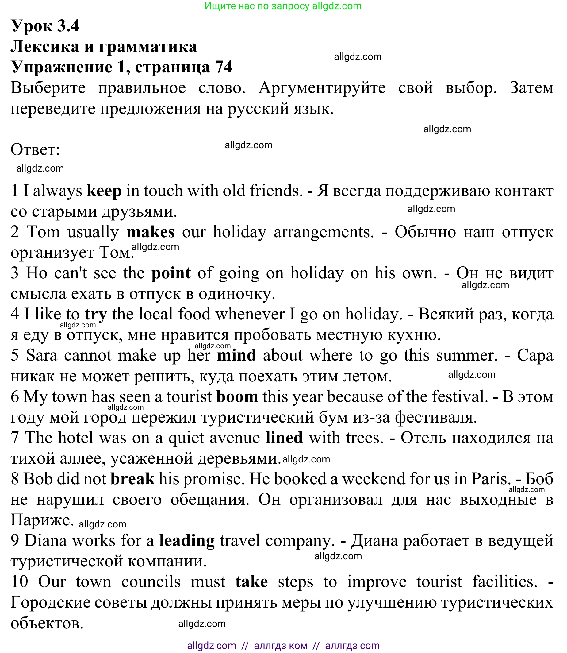 Английский язык (english), 10 класс Учебник (Student's book), авторы: Баранова Ксения Михайловна (Baranova Ksenia), Дули Дженни (Dooley Jenny), Копылова Виктория Викторовна (Kopylova Victoria), Мильруд Радислав Петрович (Millrood Radislav), Эванс Вирджиния (Evans Virginia), издательство Просвещение, Москва, 2019, белого цвета, страница 74, номер 1, Решение 1