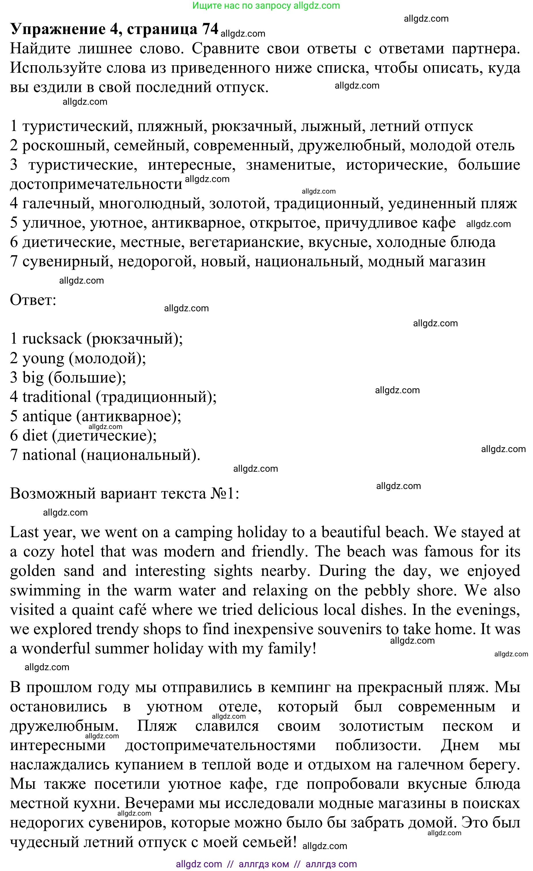 Английский язык (english), 10 класс Учебник (Student's book), авторы: Баранова Ксения Михайловна (Baranova Ksenia), Дули Дженни (Dooley Jenny), Копылова Виктория Викторовна (Kopylova Victoria), Мильруд Радислав Петрович (Millrood Radislav), Эванс Вирджиния (Evans Virginia), издательство Просвещение, Москва, 2019, белого цвета, страница 74, номер 4, Решение 1