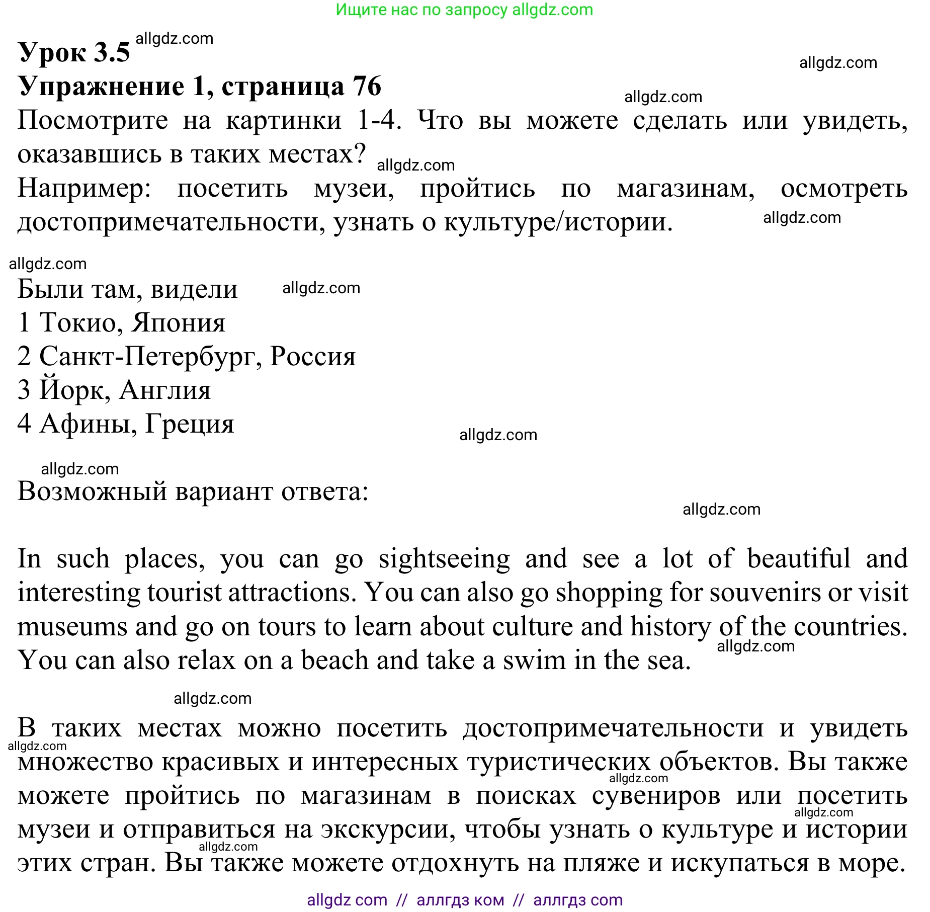 Английский язык (english), 10 класс Учебник (Student's book), авторы: Баранова Ксения Михайловна (Baranova Ksenia), Дули Дженни (Dooley Jenny), Копылова Виктория Викторовна (Kopylova Victoria), Мильруд Радислав Петрович (Millrood Radislav), Эванс Вирджиния (Evans Virginia), издательство Просвещение, Москва, 2019, белого цвета, страница 76, номер 1, Решение 1