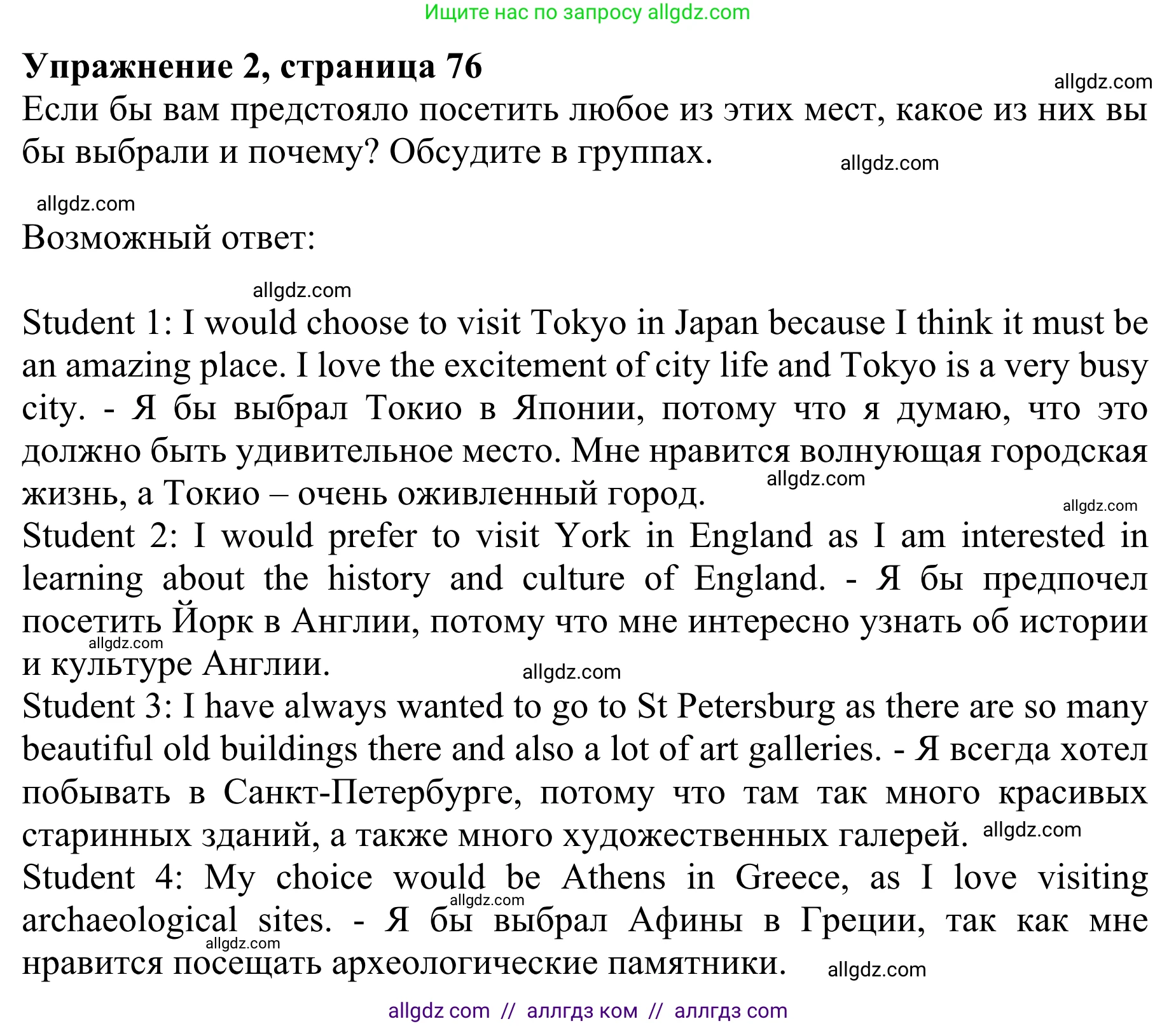 Английский язык (english), 10 класс Учебник (Student's book), авторы: Баранова Ксения Михайловна (Baranova Ksenia), Дули Дженни (Dooley Jenny), Копылова Виктория Викторовна (Kopylova Victoria), Мильруд Радислав Петрович (Millrood Radislav), Эванс Вирджиния (Evans Virginia), издательство Просвещение, Москва, 2019, белого цвета, страница 76, номер 2, Решение 1