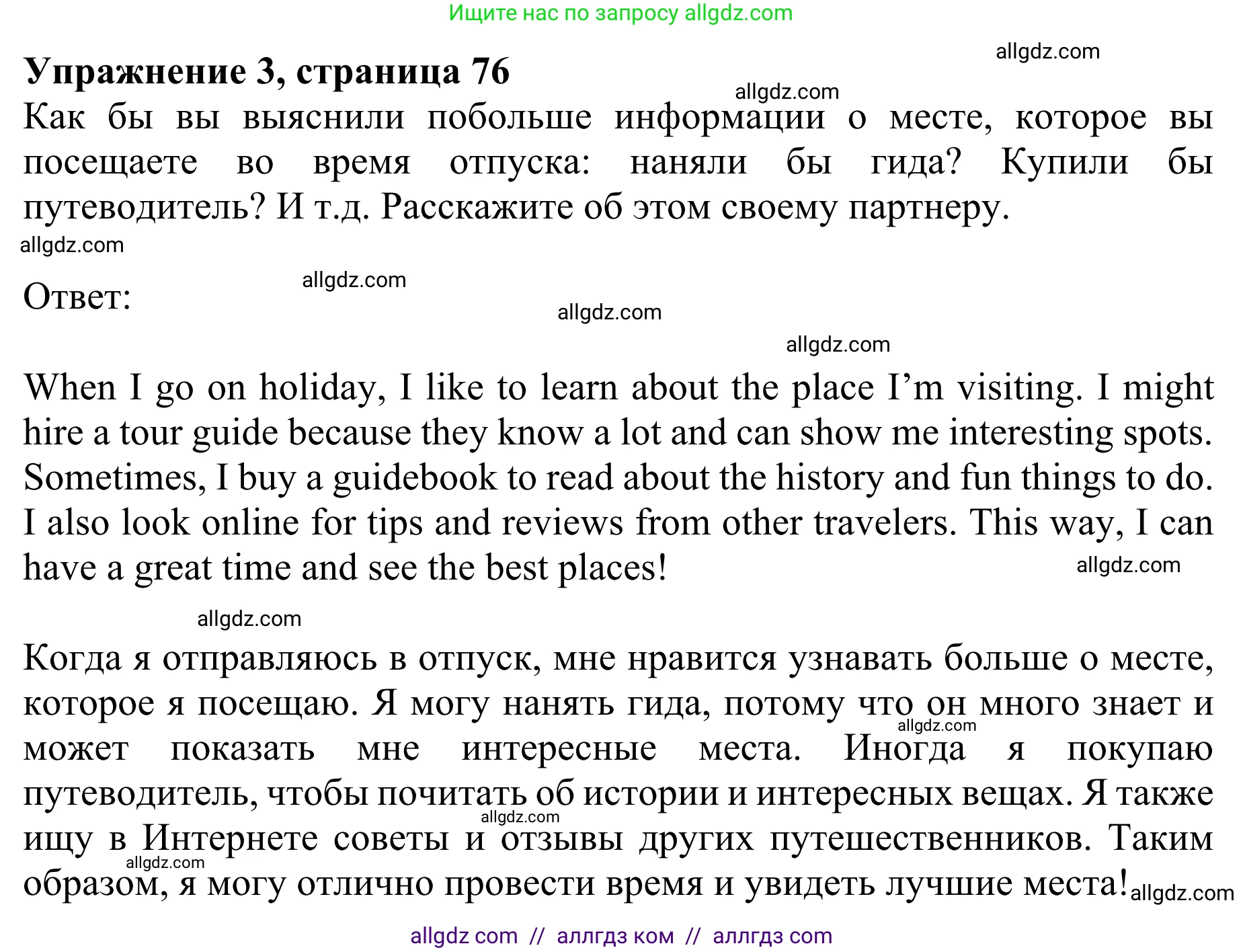 Английский язык (english), 10 класс Учебник (Student's book), авторы: Баранова Ксения Михайловна (Baranova Ksenia), Дули Дженни (Dooley Jenny), Копылова Виктория Викторовна (Kopylova Victoria), Мильруд Радислав Петрович (Millrood Radislav), Эванс Вирджиния (Evans Virginia), издательство Просвещение, Москва, 2019, белого цвета, страница 76, номер 3, Решение 1